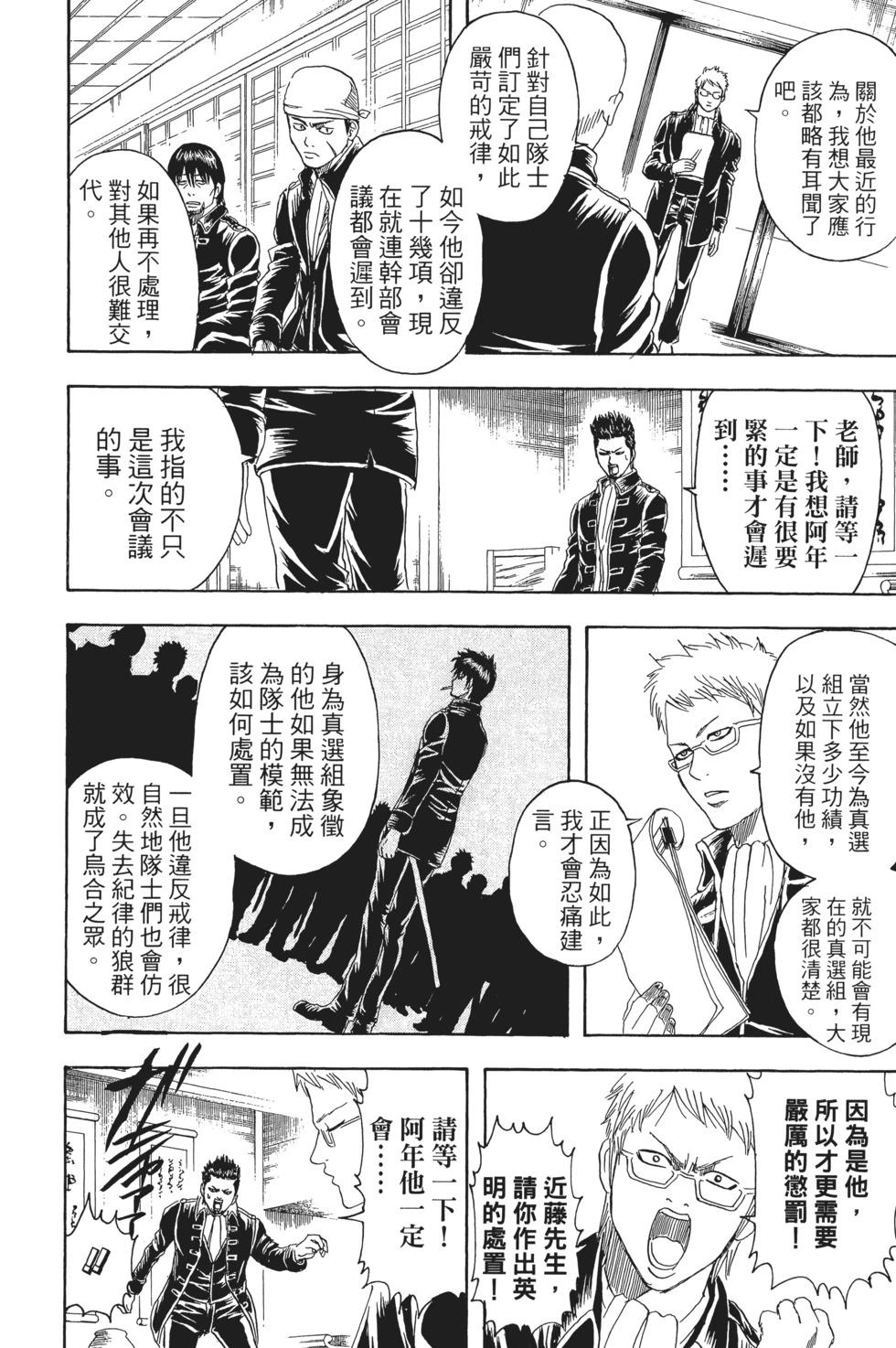 🍜银魂Gintama 电子版19 第44页