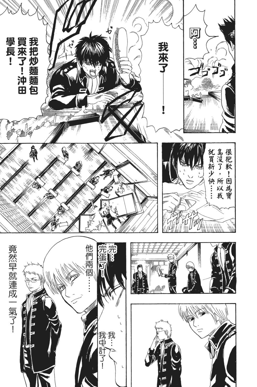 🍜银魂Gintama 电子版19 第45页