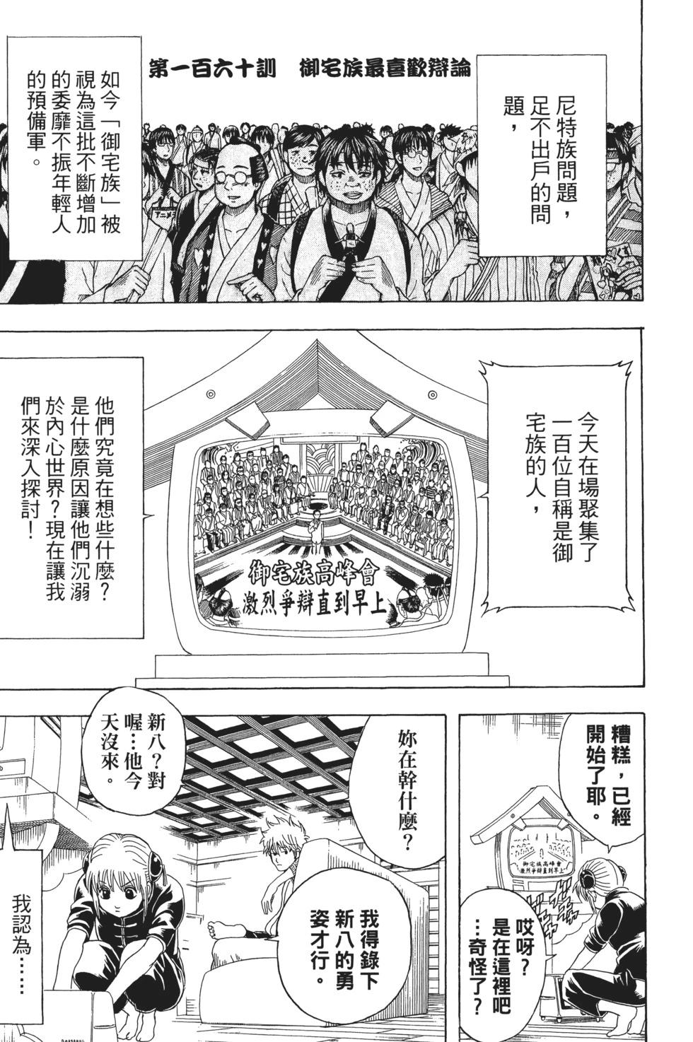 🍜银魂Gintama 电子版19 第47页