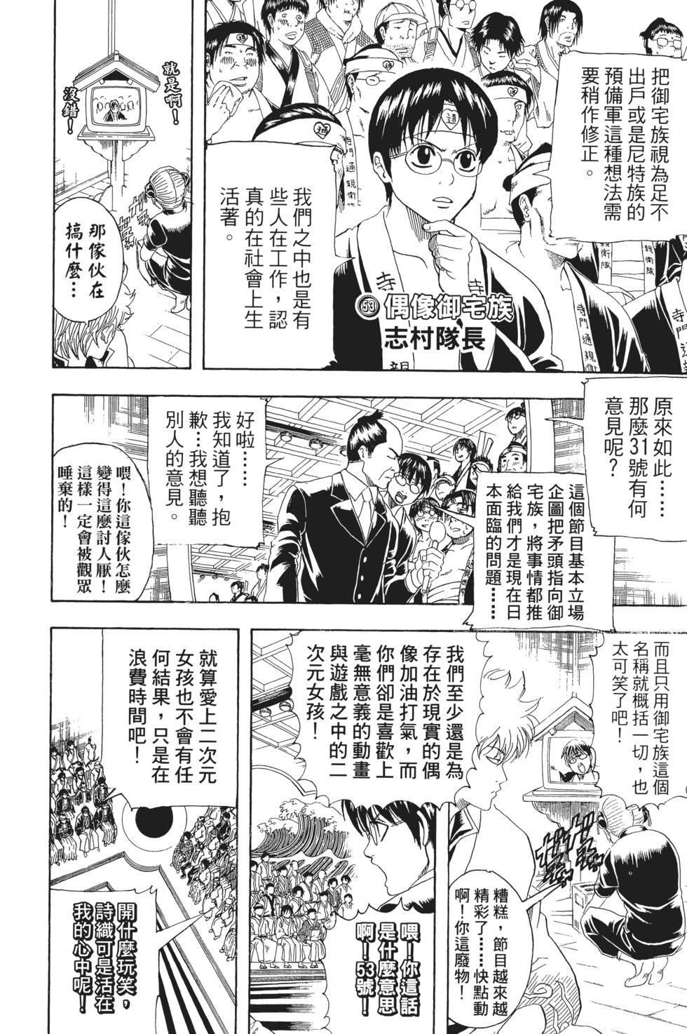 🍜银魂Gintama 电子版19 第48页