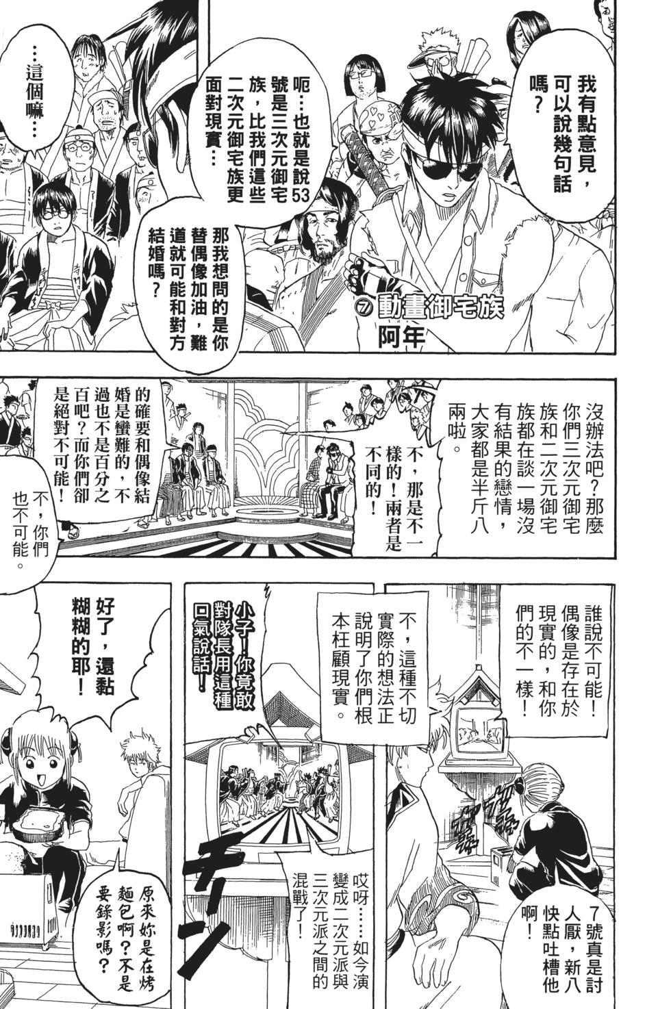 🍜银魂Gintama 电子版19 第49页