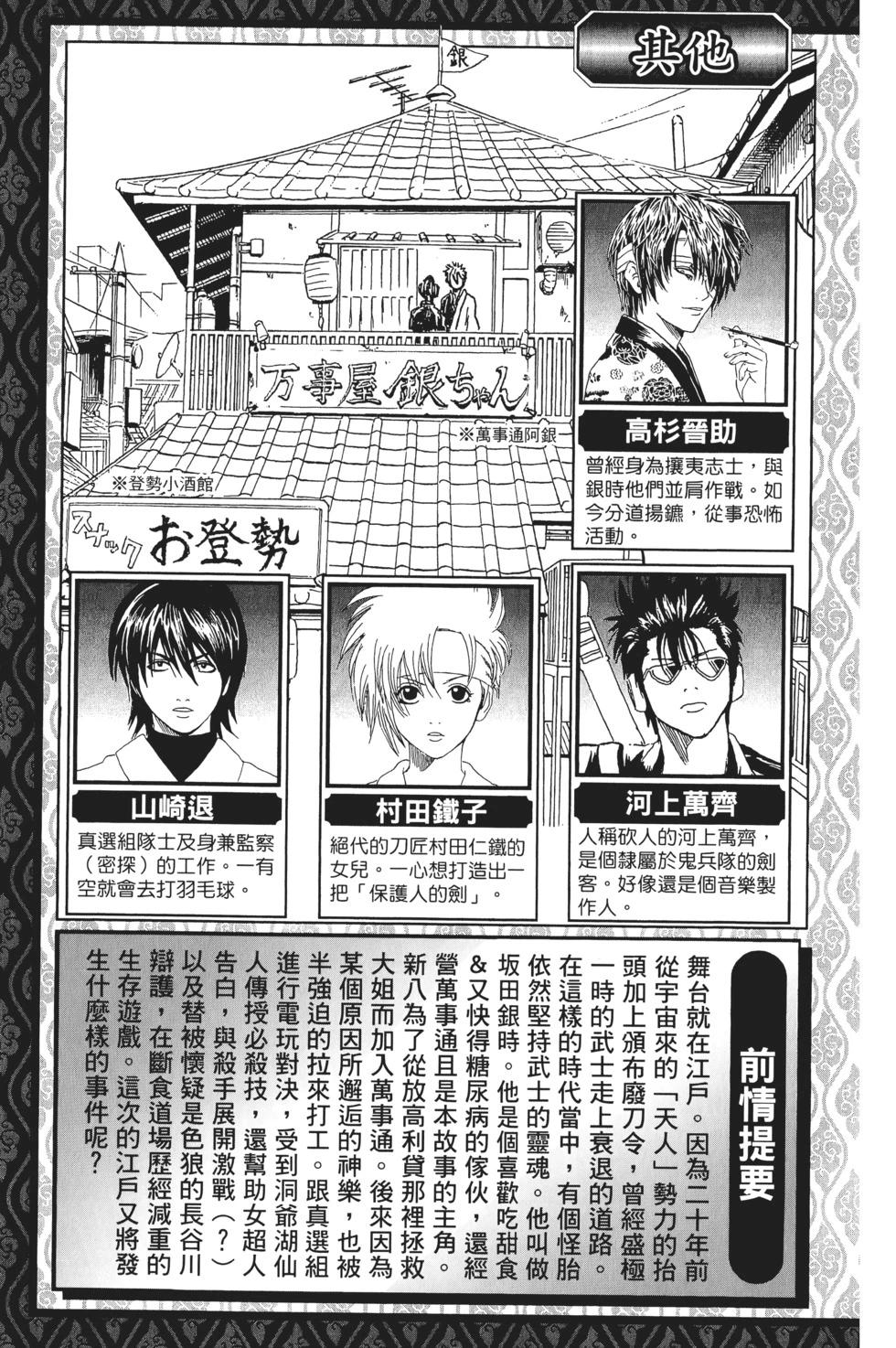 🍜银魂Gintama 电子版19 第5页