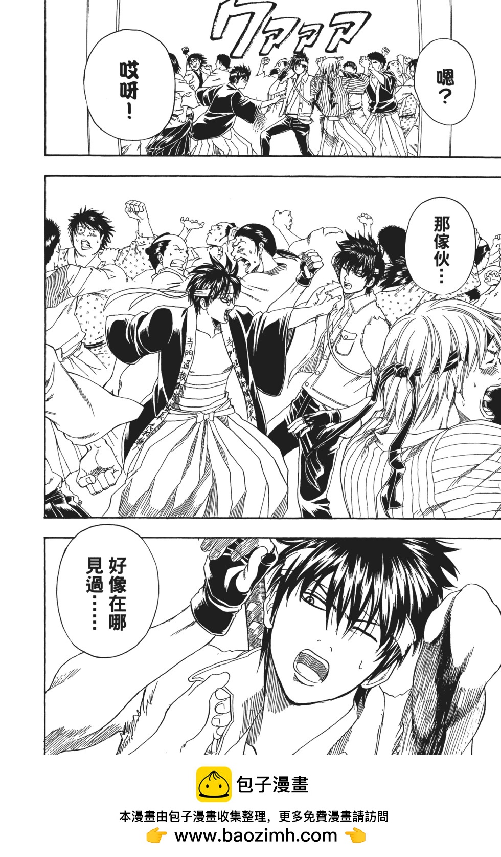 🍜银魂Gintama 电子版19 第50页