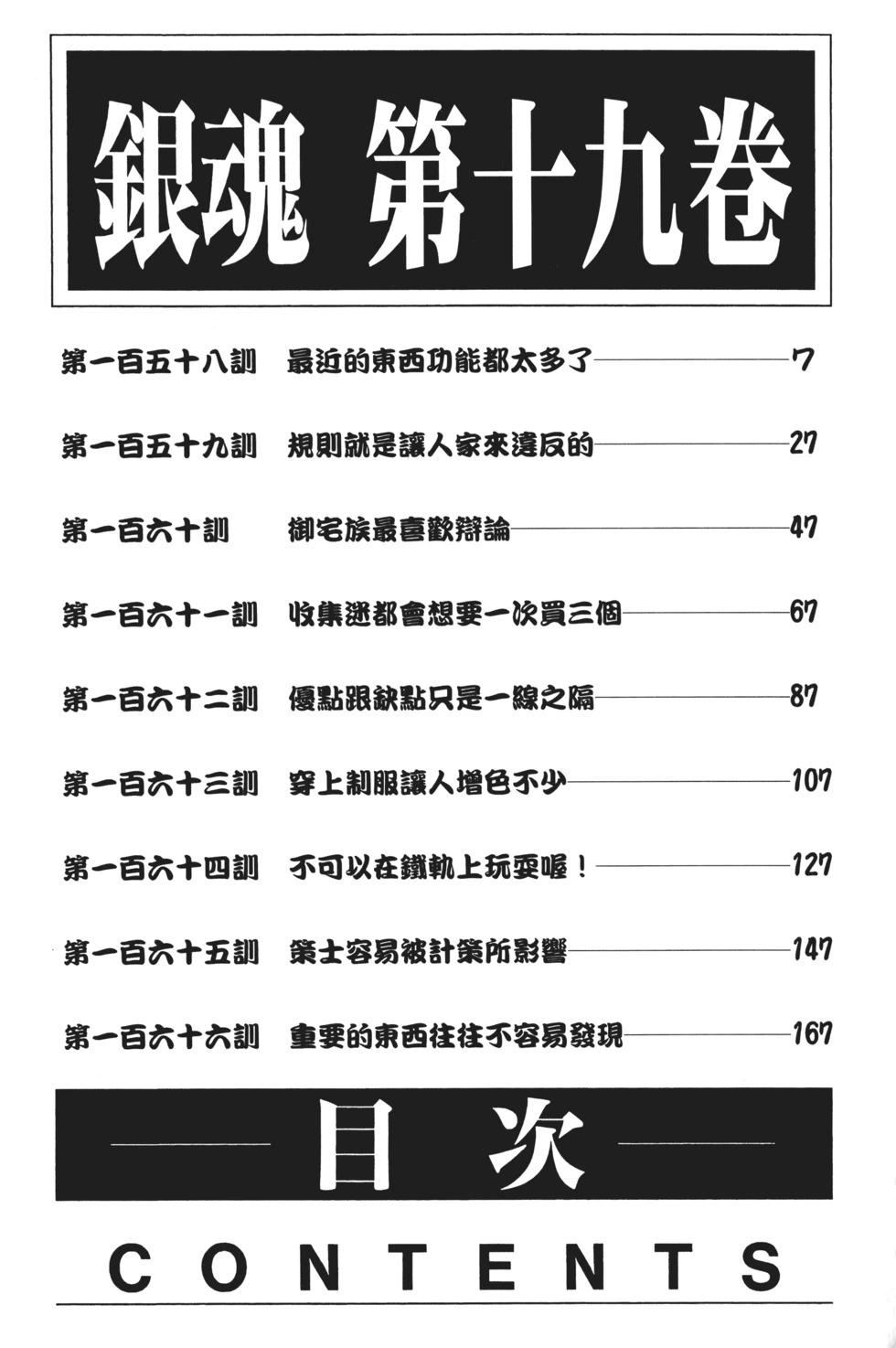 🍜银魂Gintama 电子版19 第6页