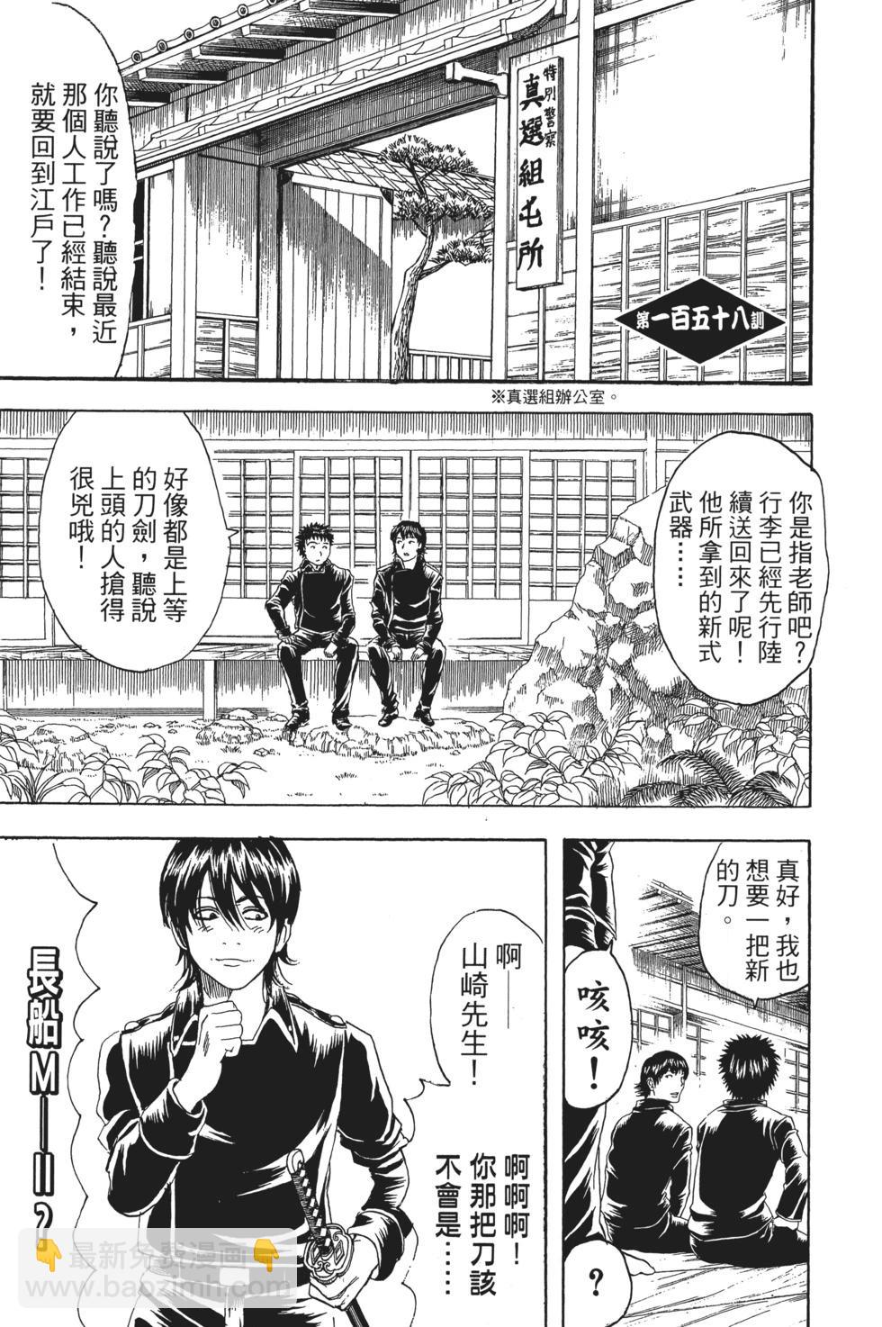 🍜银魂Gintama 电子版19 第7页