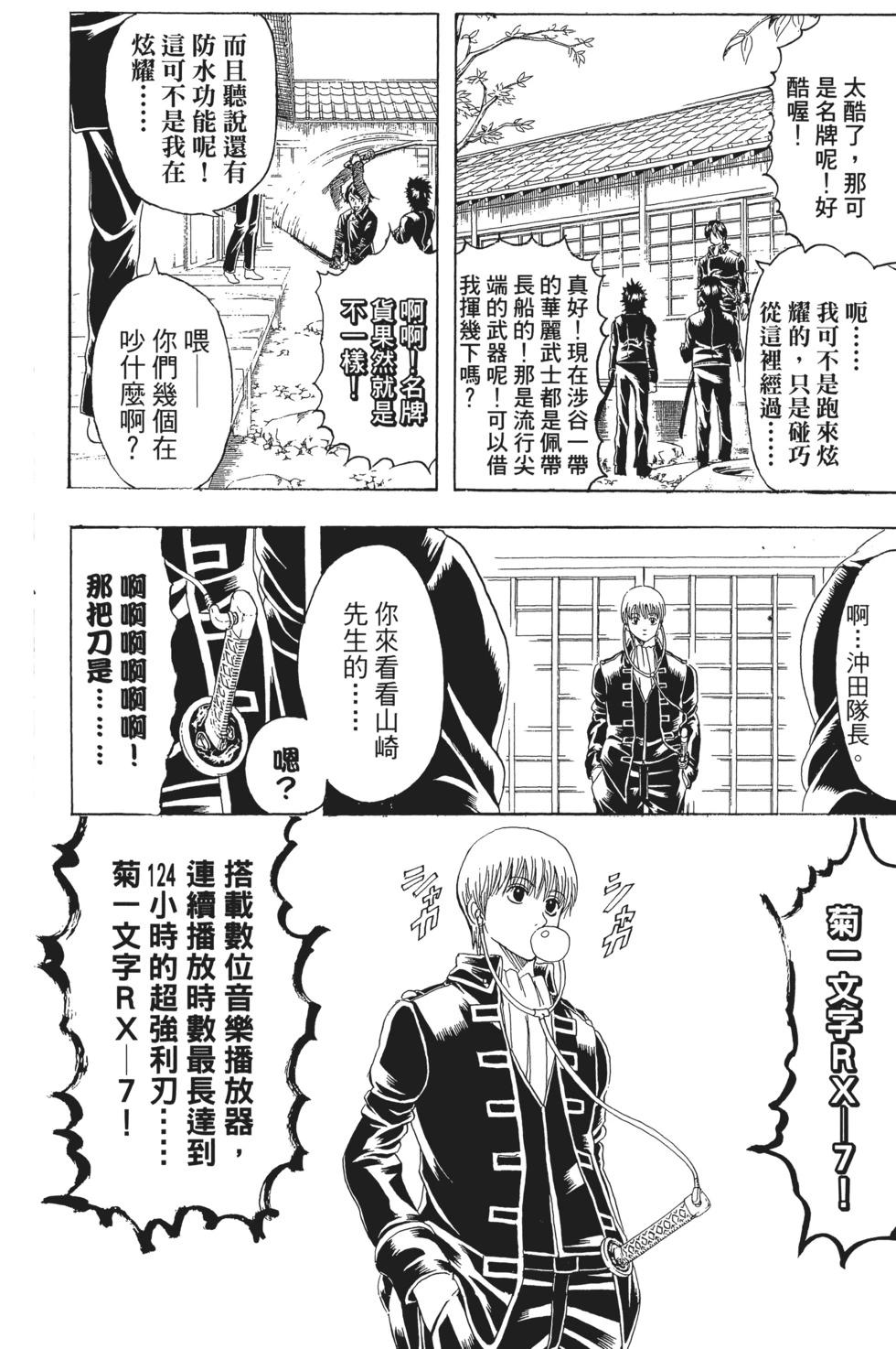 🍜银魂Gintama 电子版19 第8页