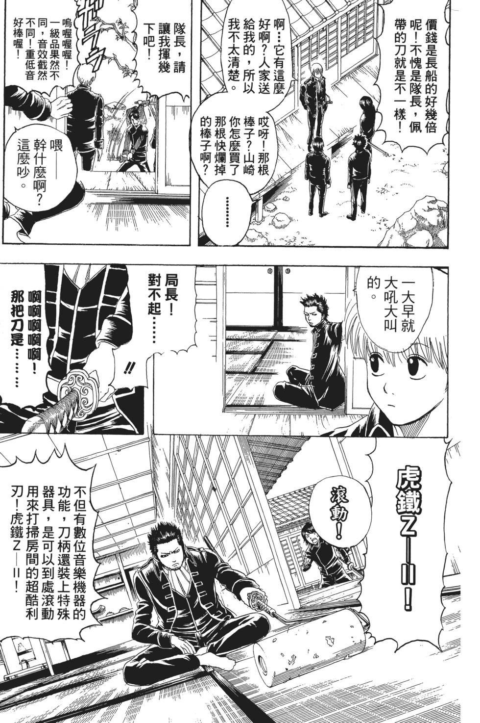 🍜银魂Gintama 电子版19 第9页