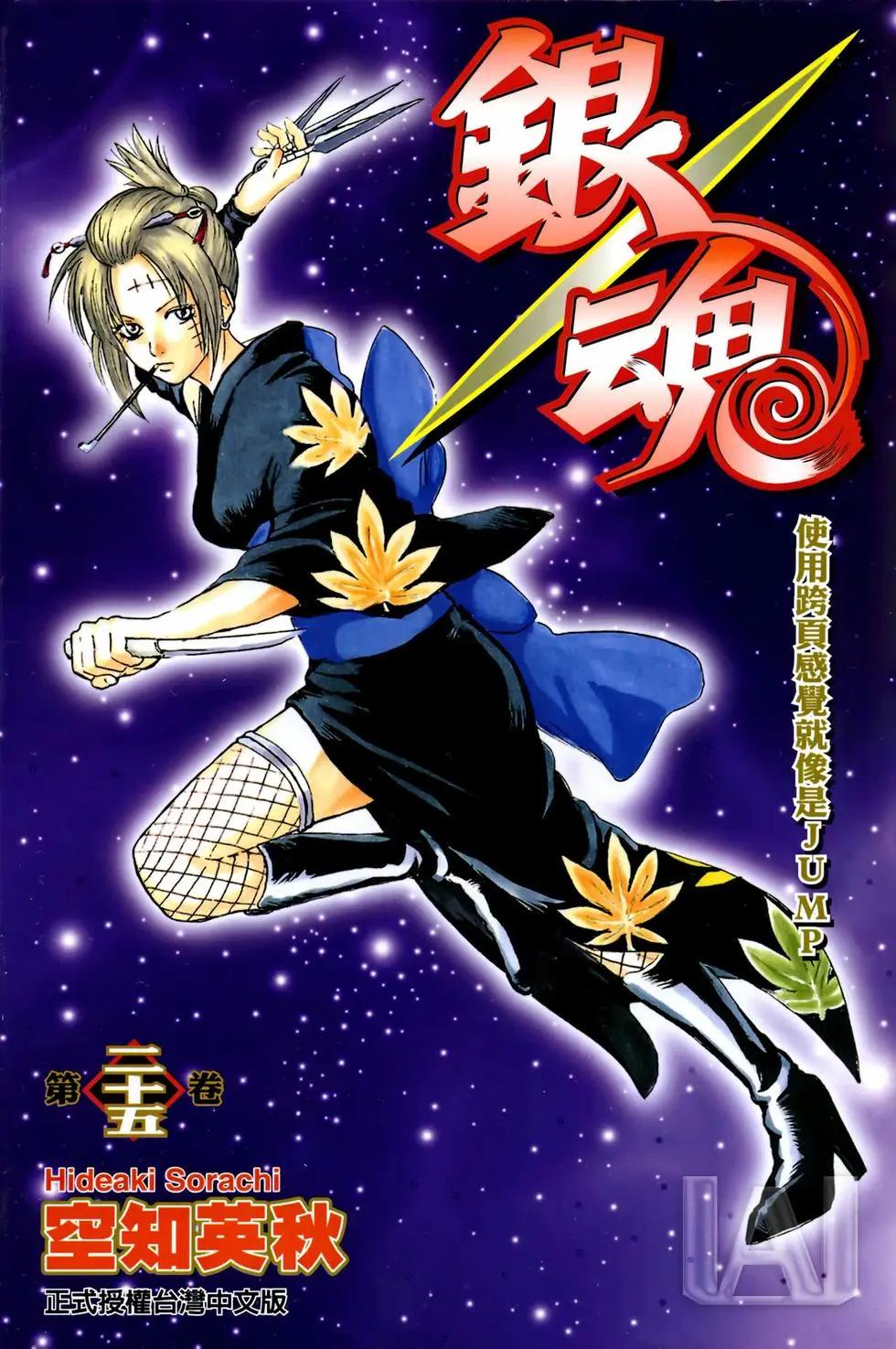 🍜银魂Gintama 电子版25 第1页