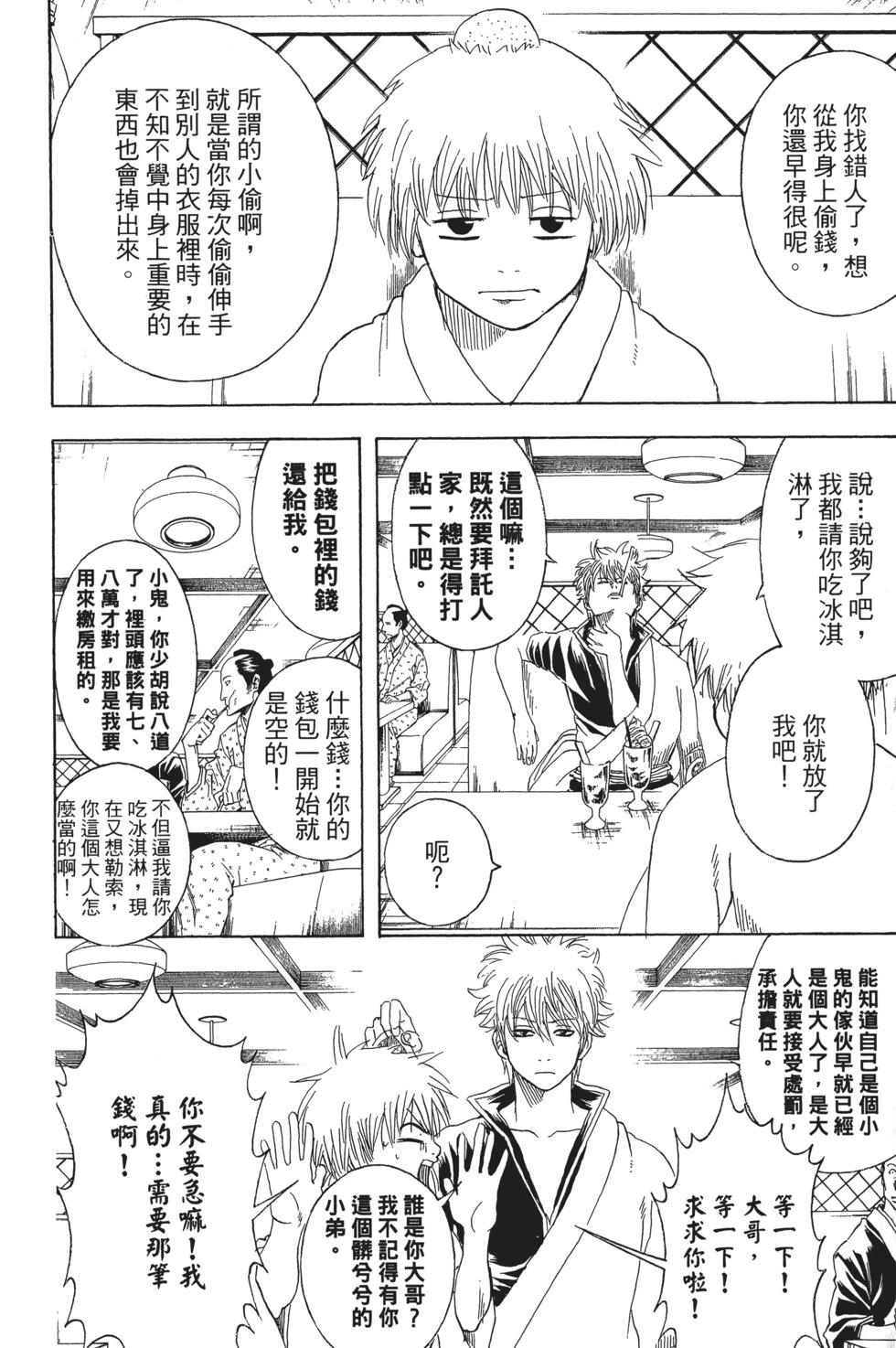 🍜银魂Gintama 电子版25 第10页