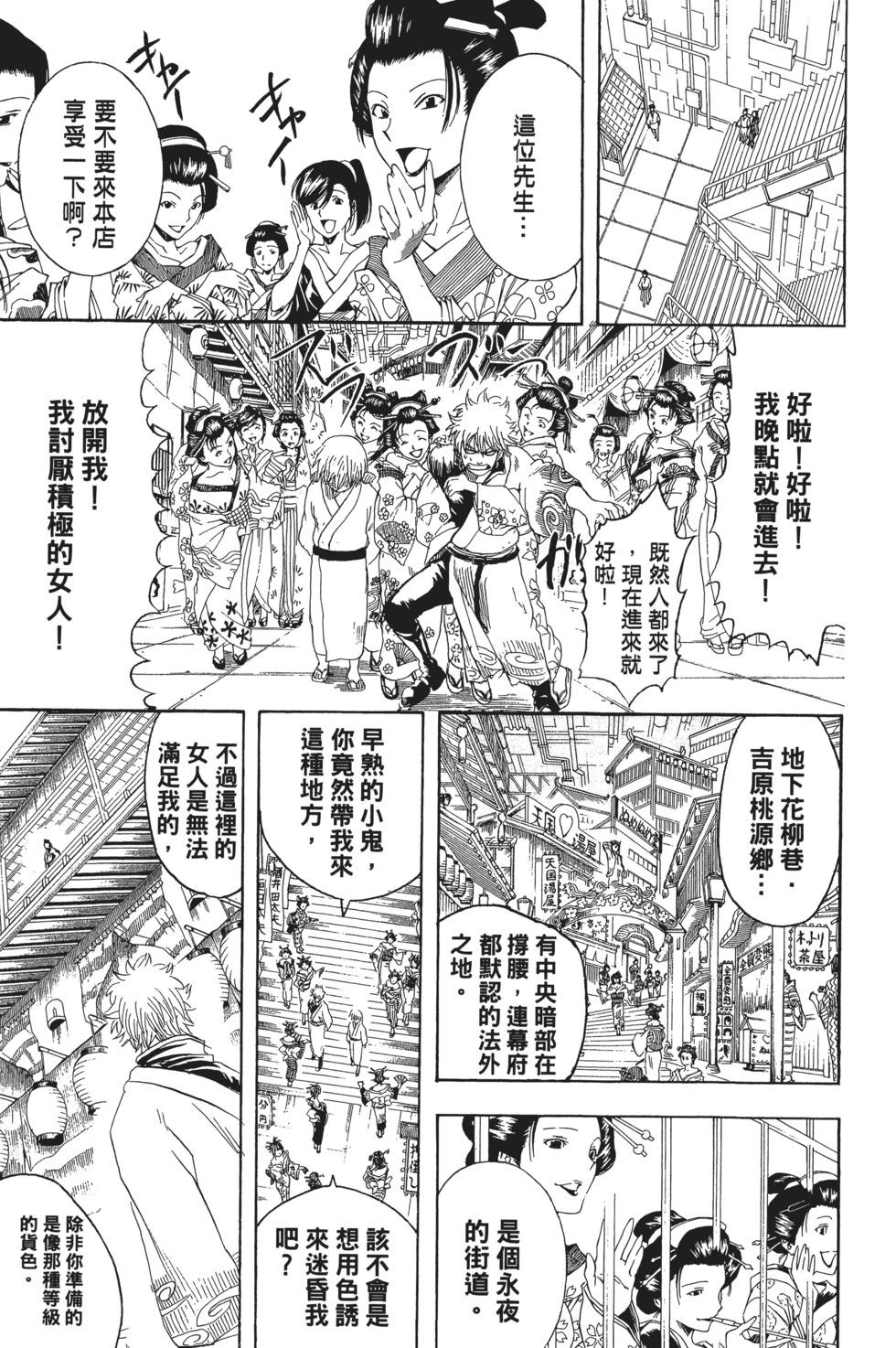 🍜银魂Gintama 电子版25 第11页