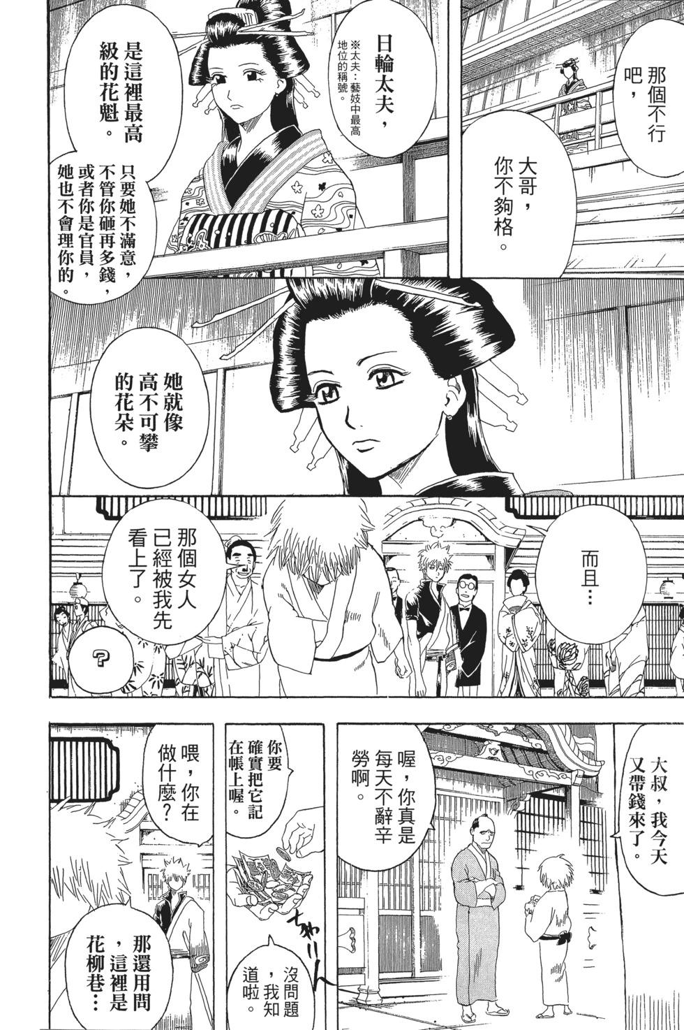 🍜银魂Gintama 电子版25 第12页