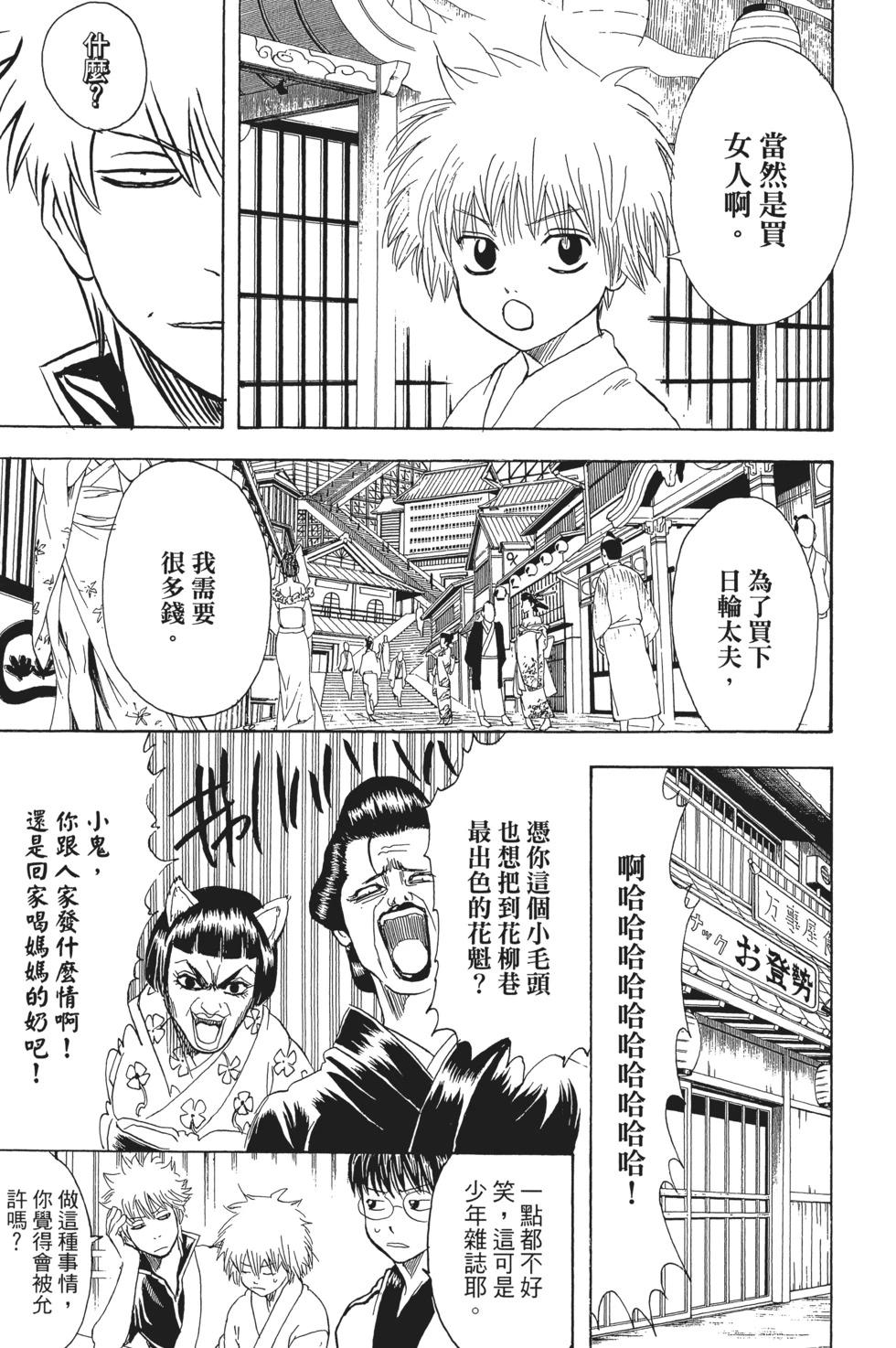 🍜银魂Gintama 电子版25 第13页