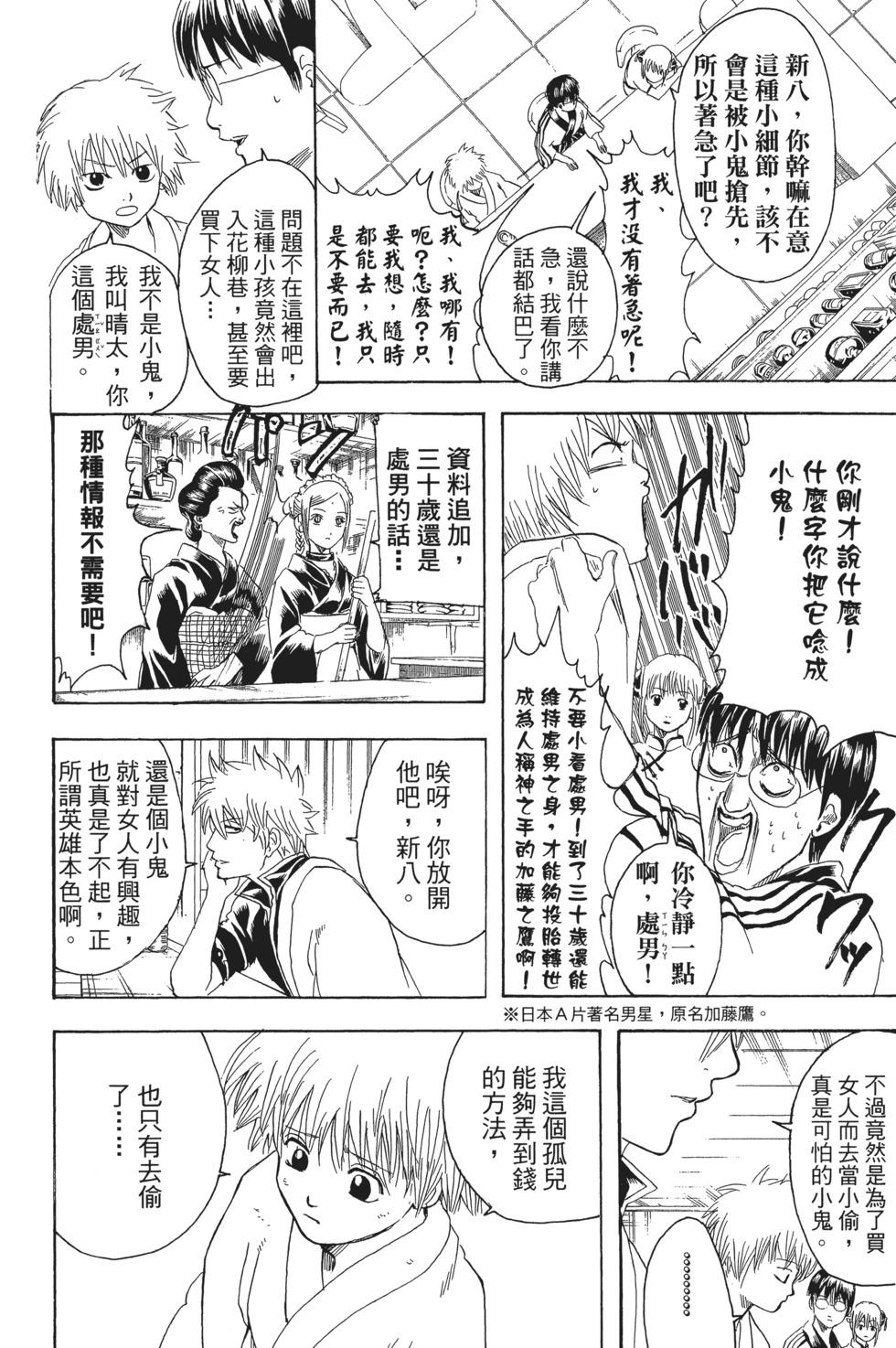 🍜银魂Gintama 电子版25 第14页