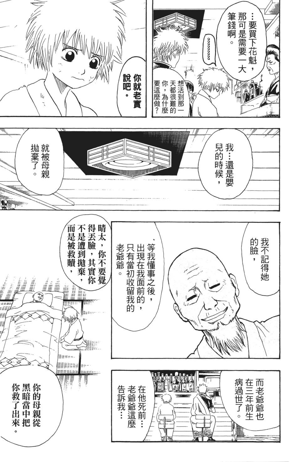 🍜银魂Gintama 电子版25 第15页