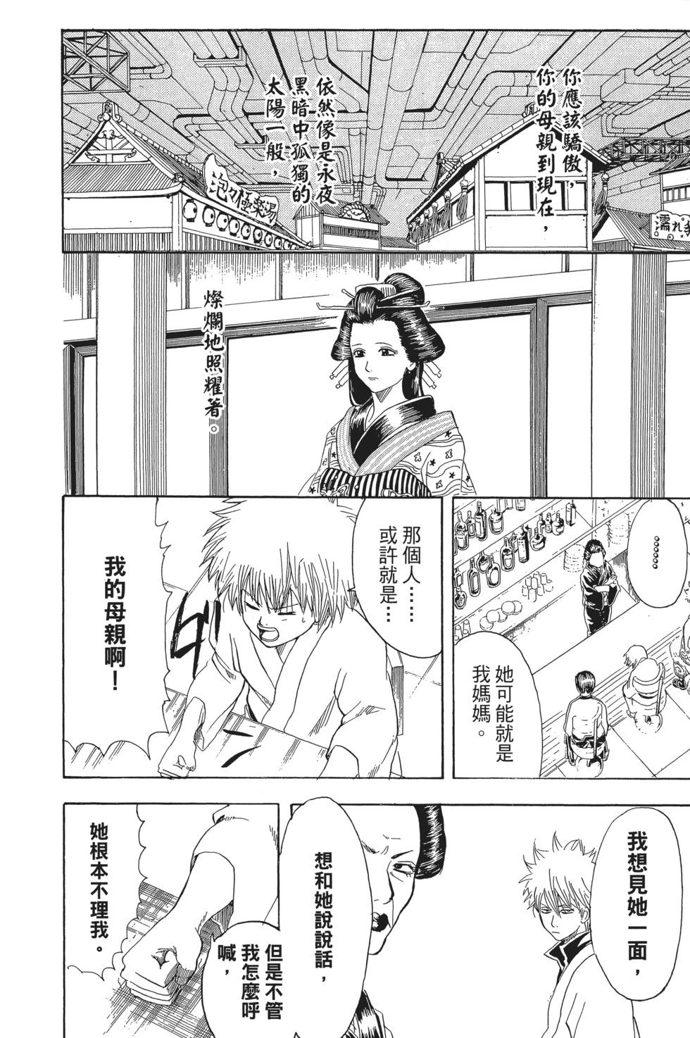 🍜银魂Gintama 电子版25 第16页