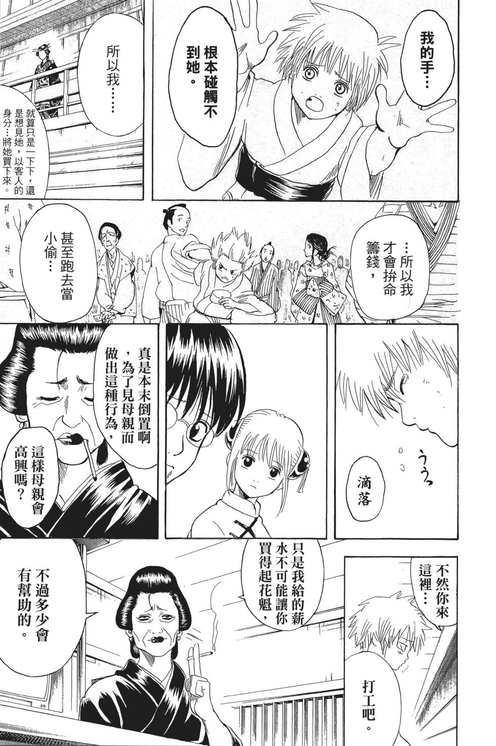 🍜银魂Gintama 电子版25 第17页