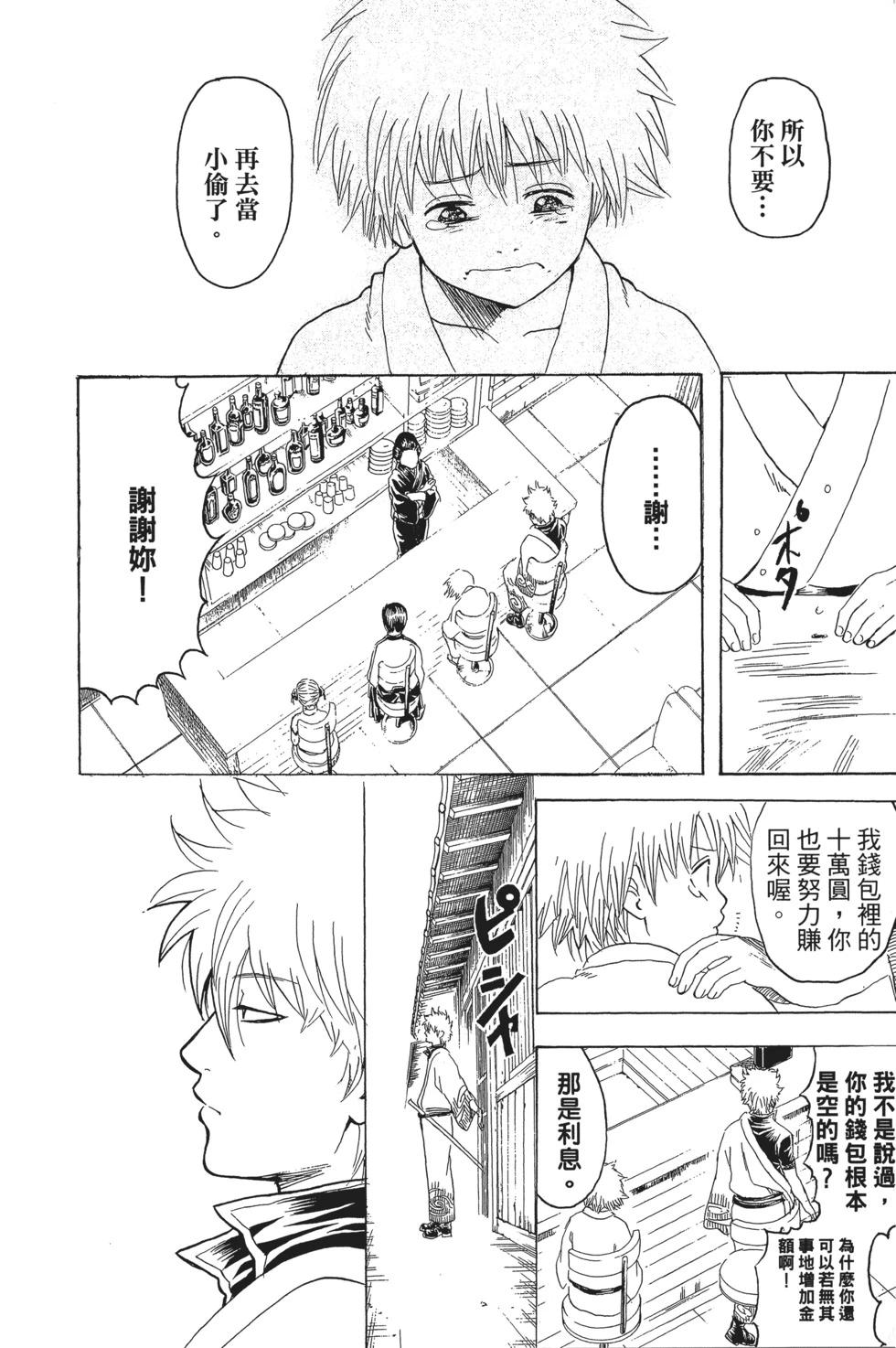 🍜银魂Gintama 电子版25 第18页