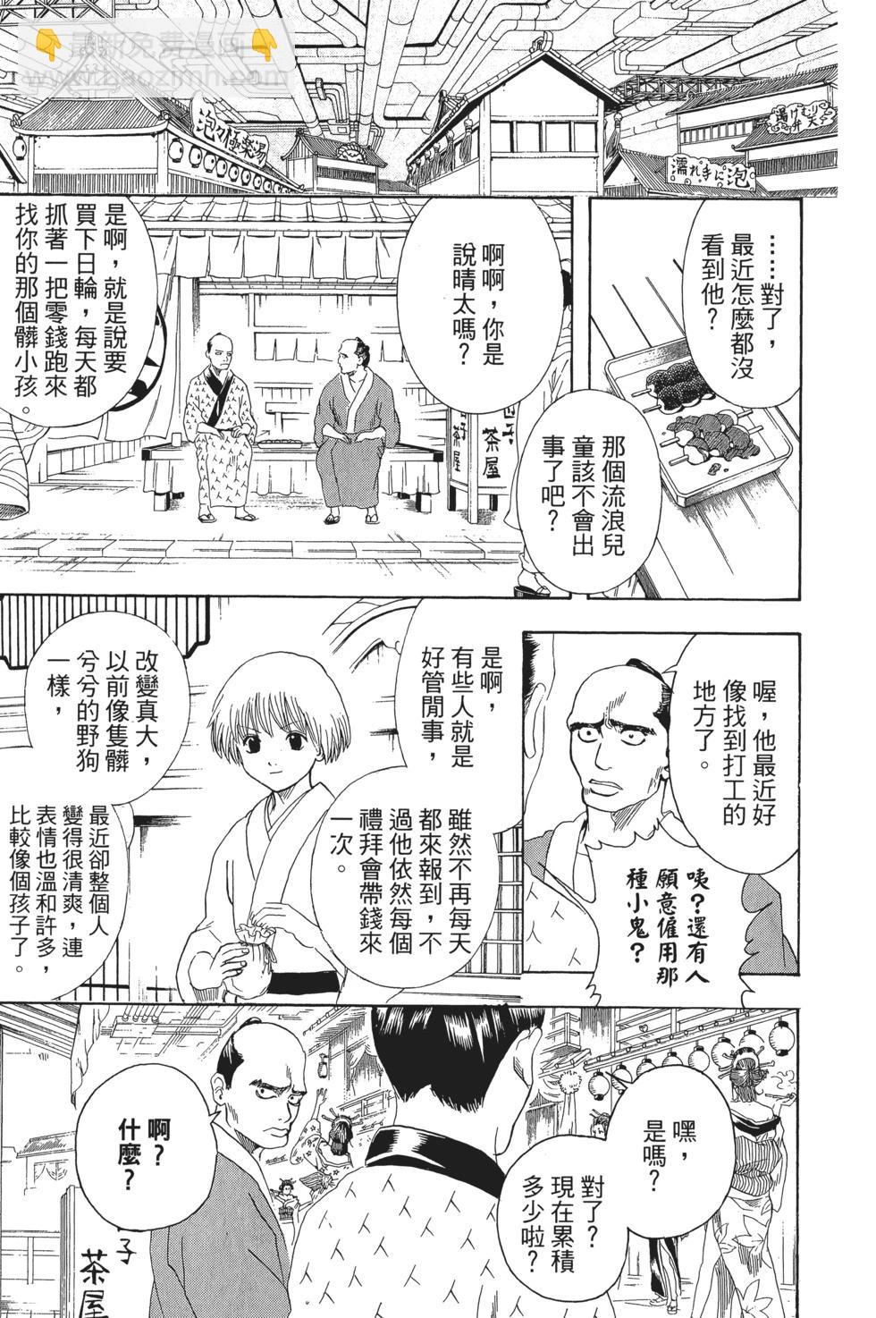 🍜银魂Gintama 电子版25 第19页