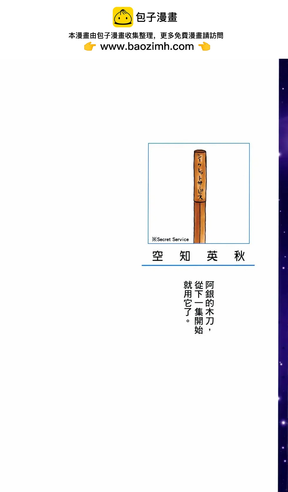🍜银魂Gintama 电子版25 第2页