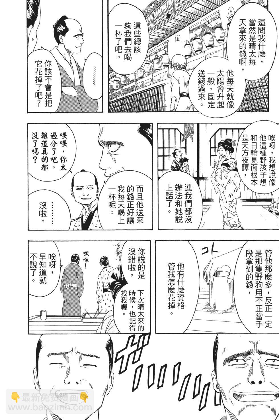 🍜银魂Gintama 电子版25 第20页