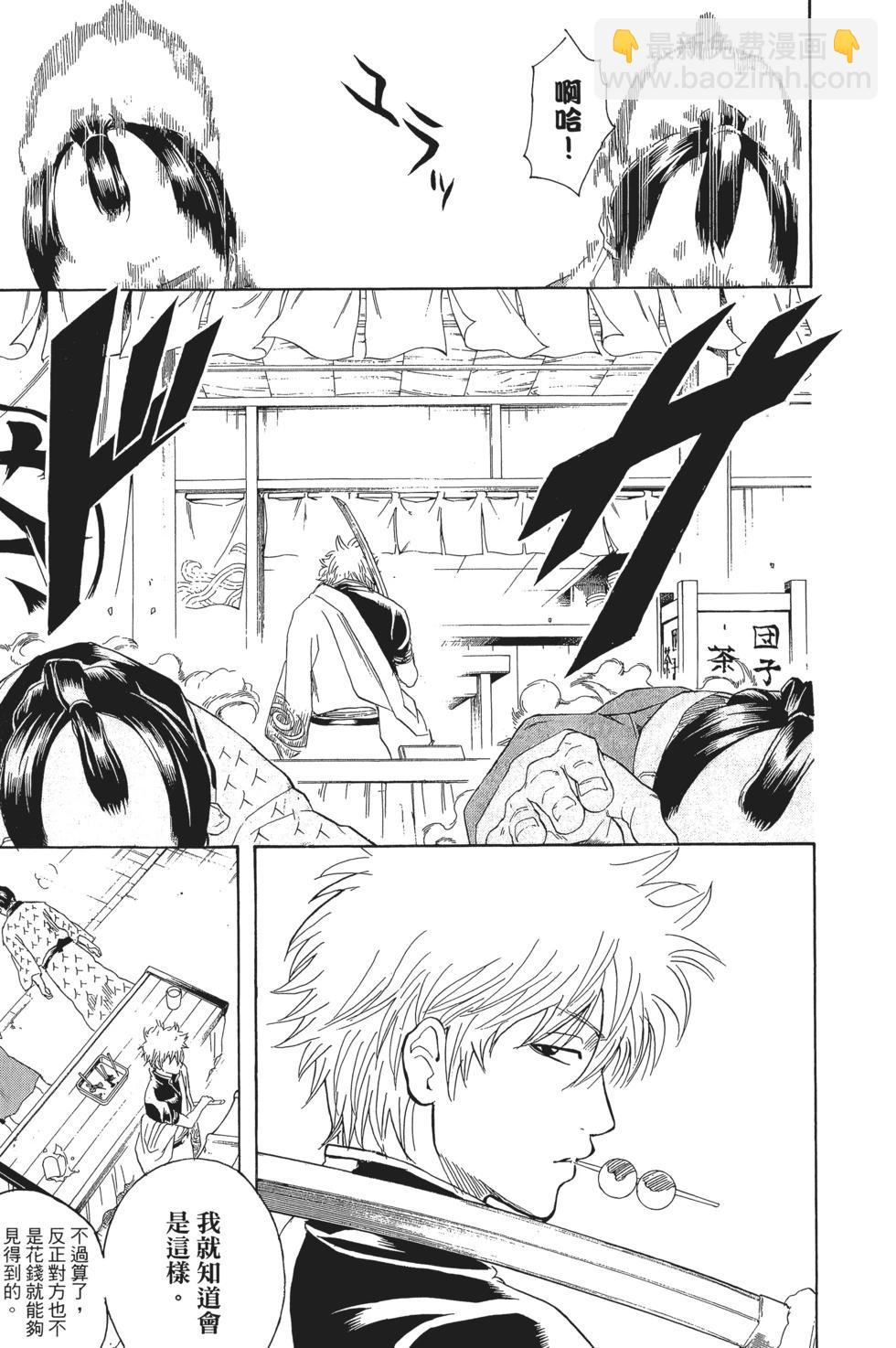 🍜银魂Gintama 电子版25 第21页