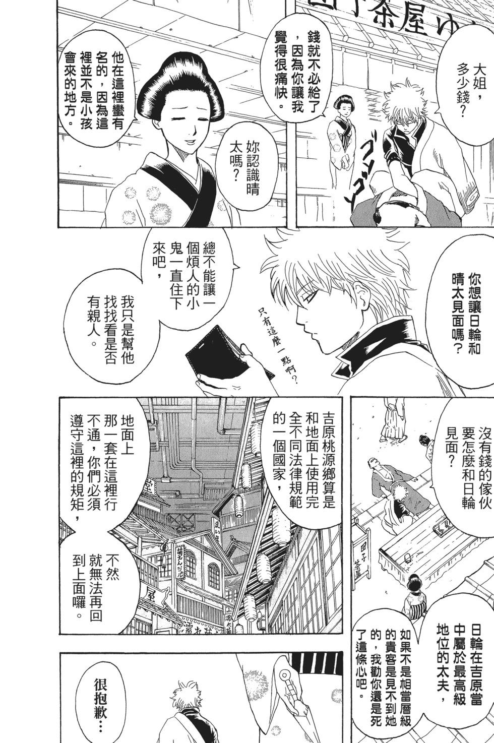 🍜银魂Gintama 电子版25 第22页