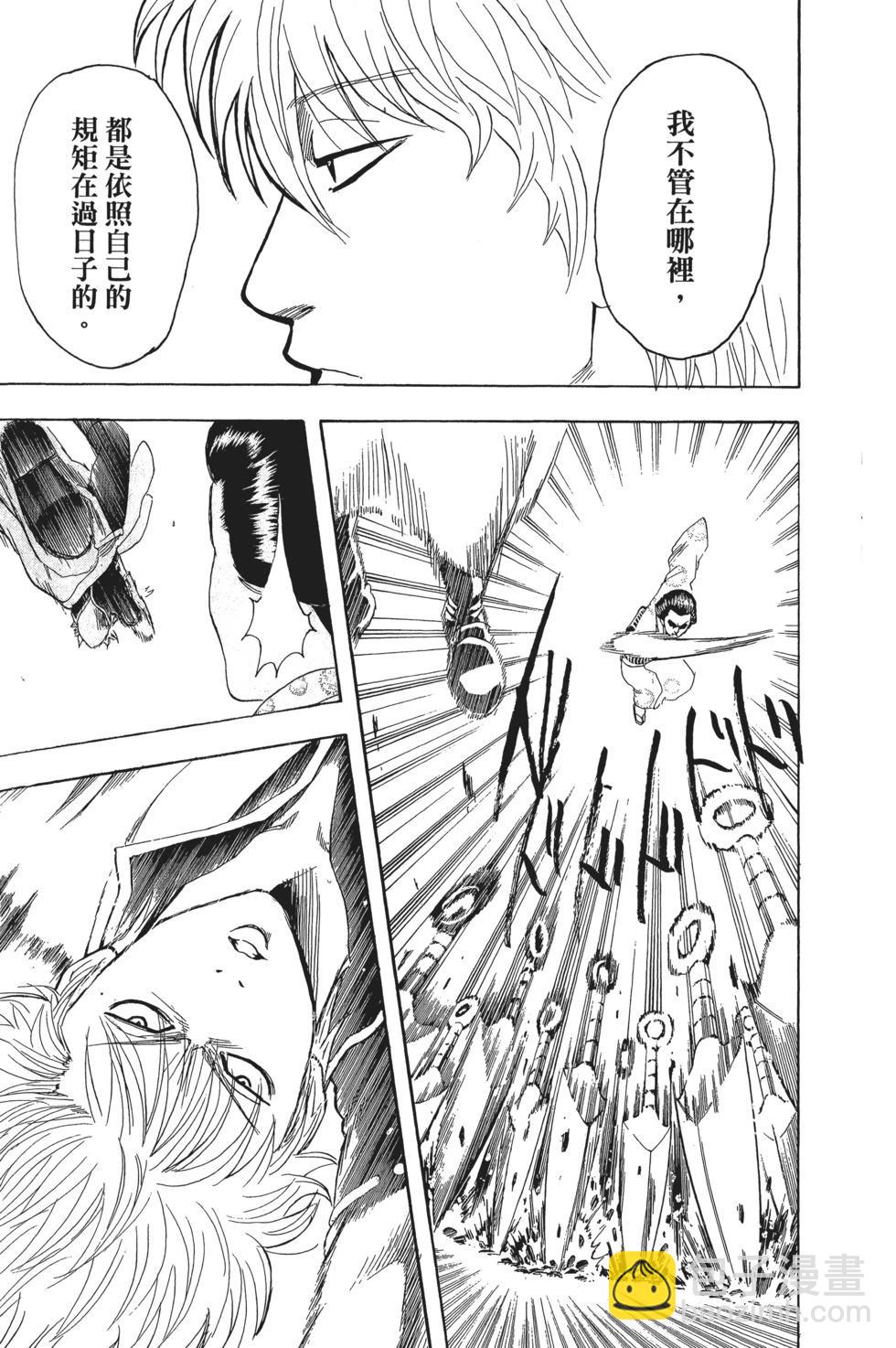 🍜银魂Gintama 电子版25 第23页