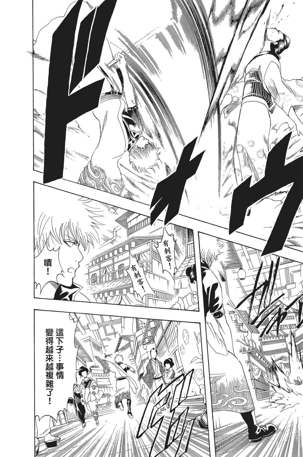 🍜银魂Gintama 电子版25 第24页