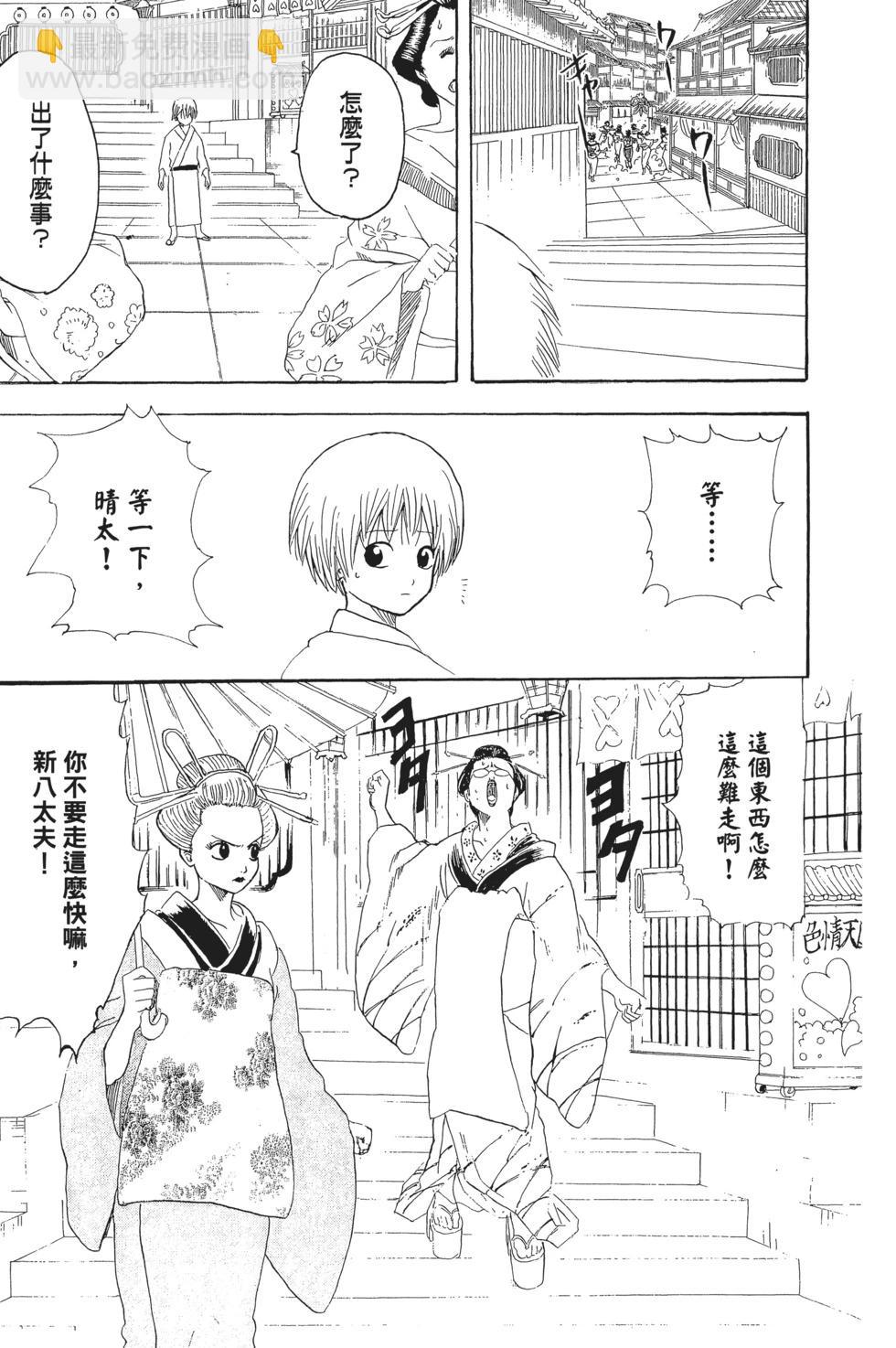 🍜银魂Gintama 电子版25 第25页