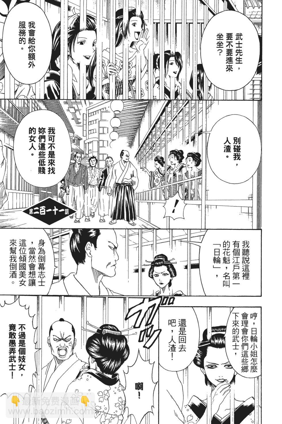 🍜银魂Gintama 电子版25 第27页