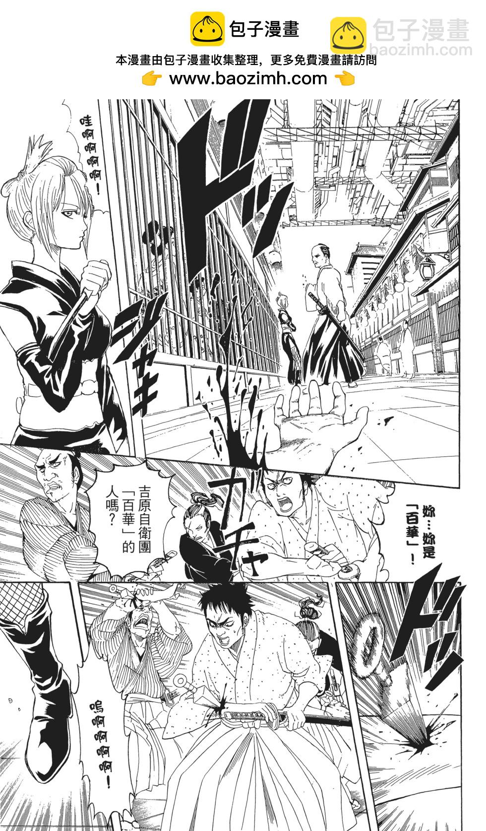 🍜银魂Gintama 电子版25 第29页