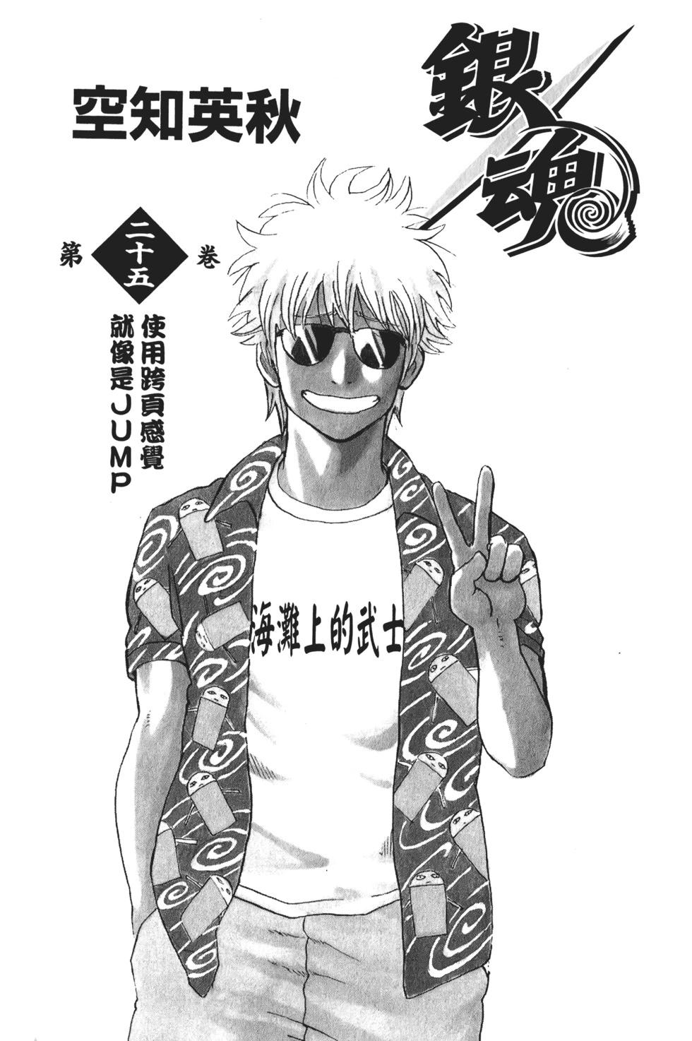 🍜银魂Gintama 电子版25 第3页