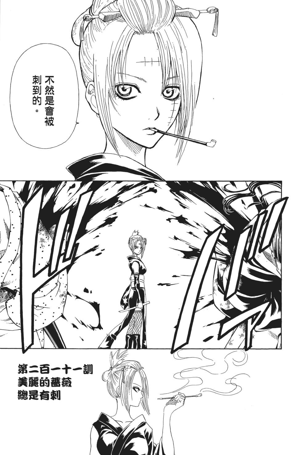 🍜银魂Gintama 电子版25 第31页
