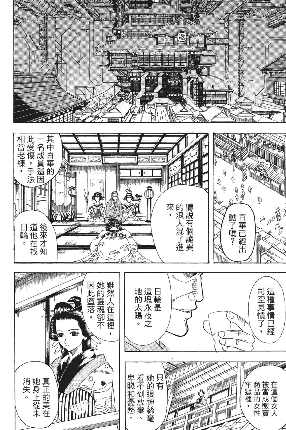 🍜银魂Gintama 电子版25 第32页