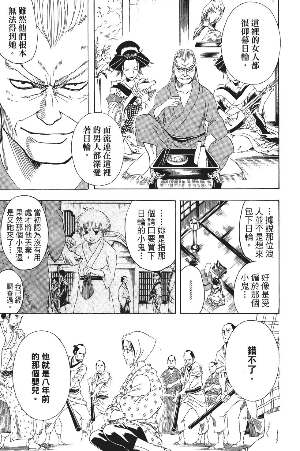 🍜银魂Gintama 电子版25 第33页