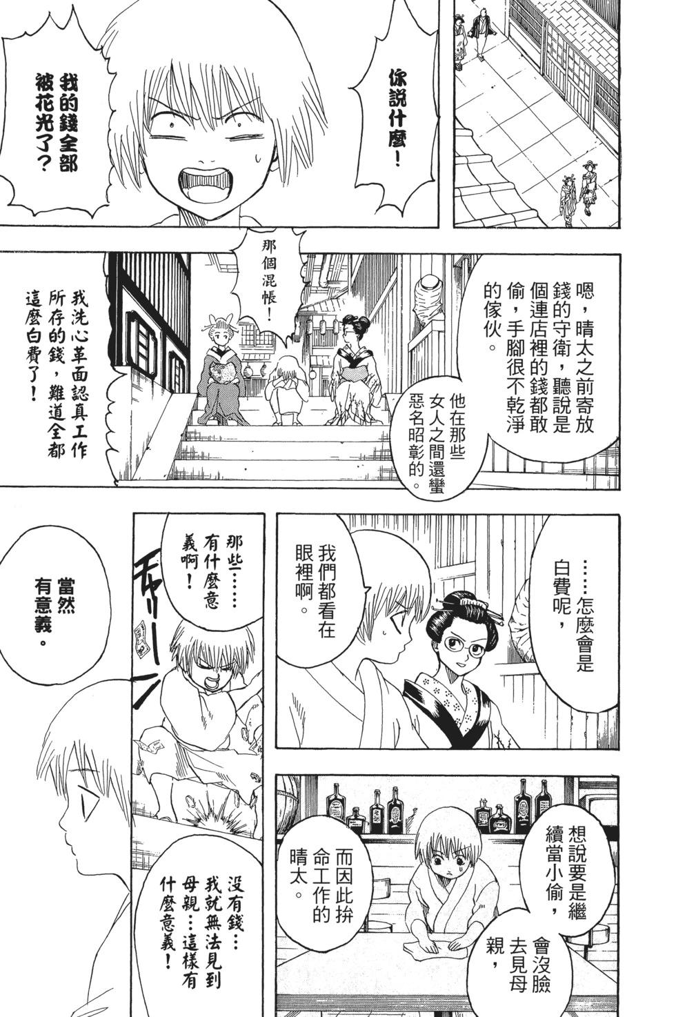 🍜银魂Gintama 电子版25 第35页