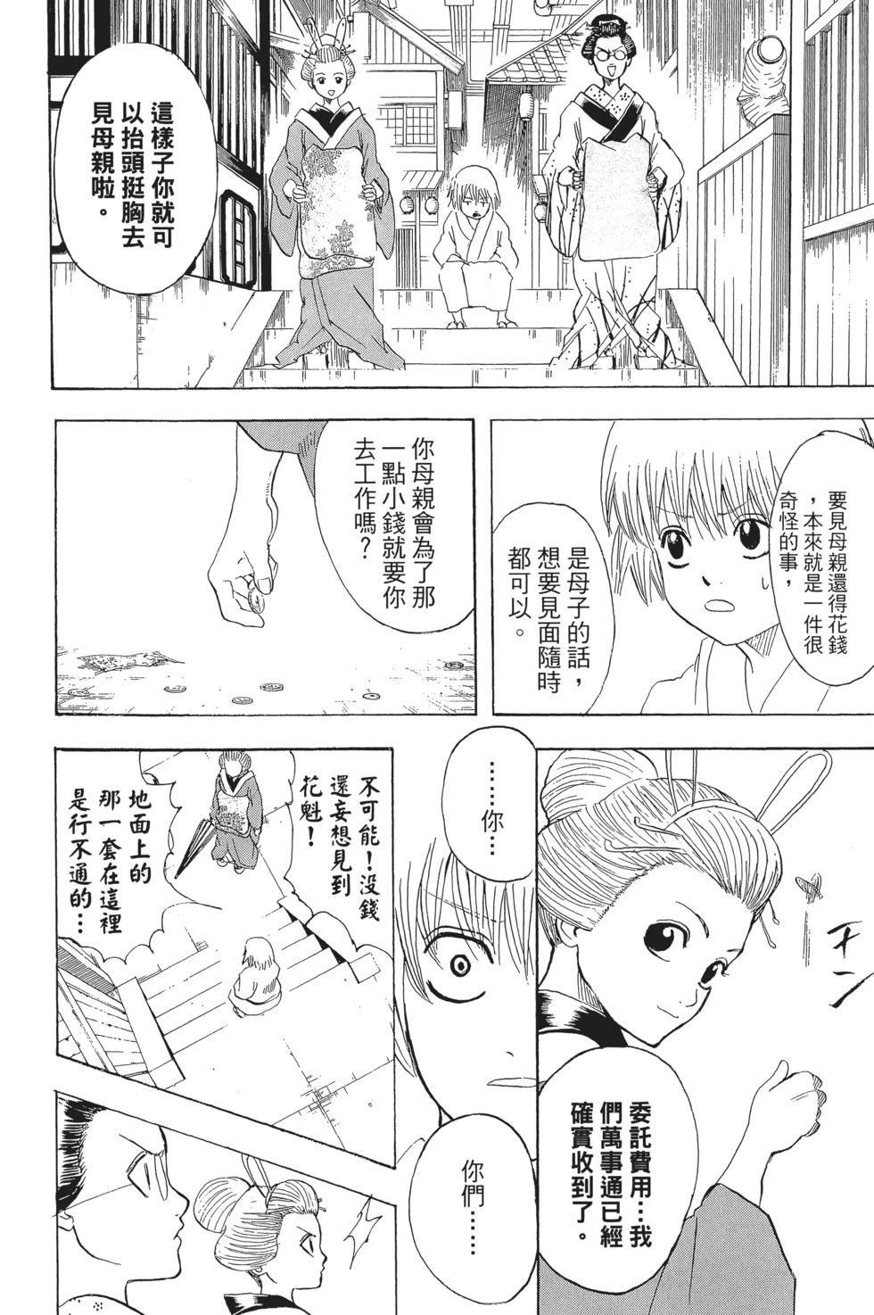 🍜银魂Gintama 电子版25 第36页