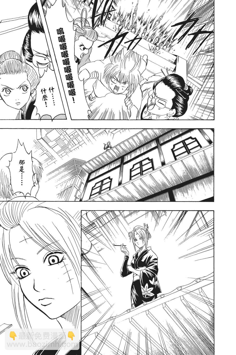 🍜银魂Gintama 电子版25 第37页