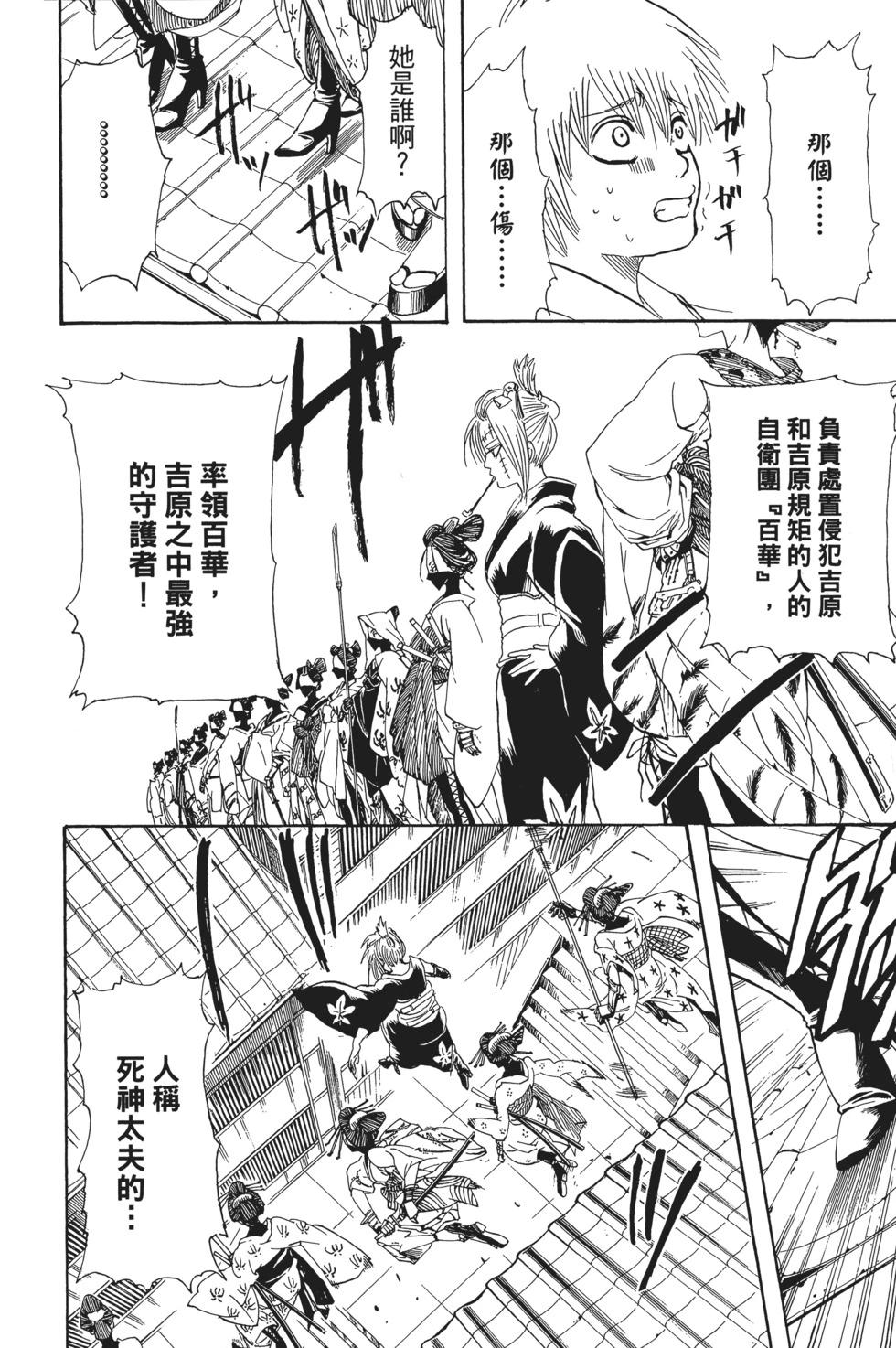 🍜银魂Gintama 电子版25 第38页