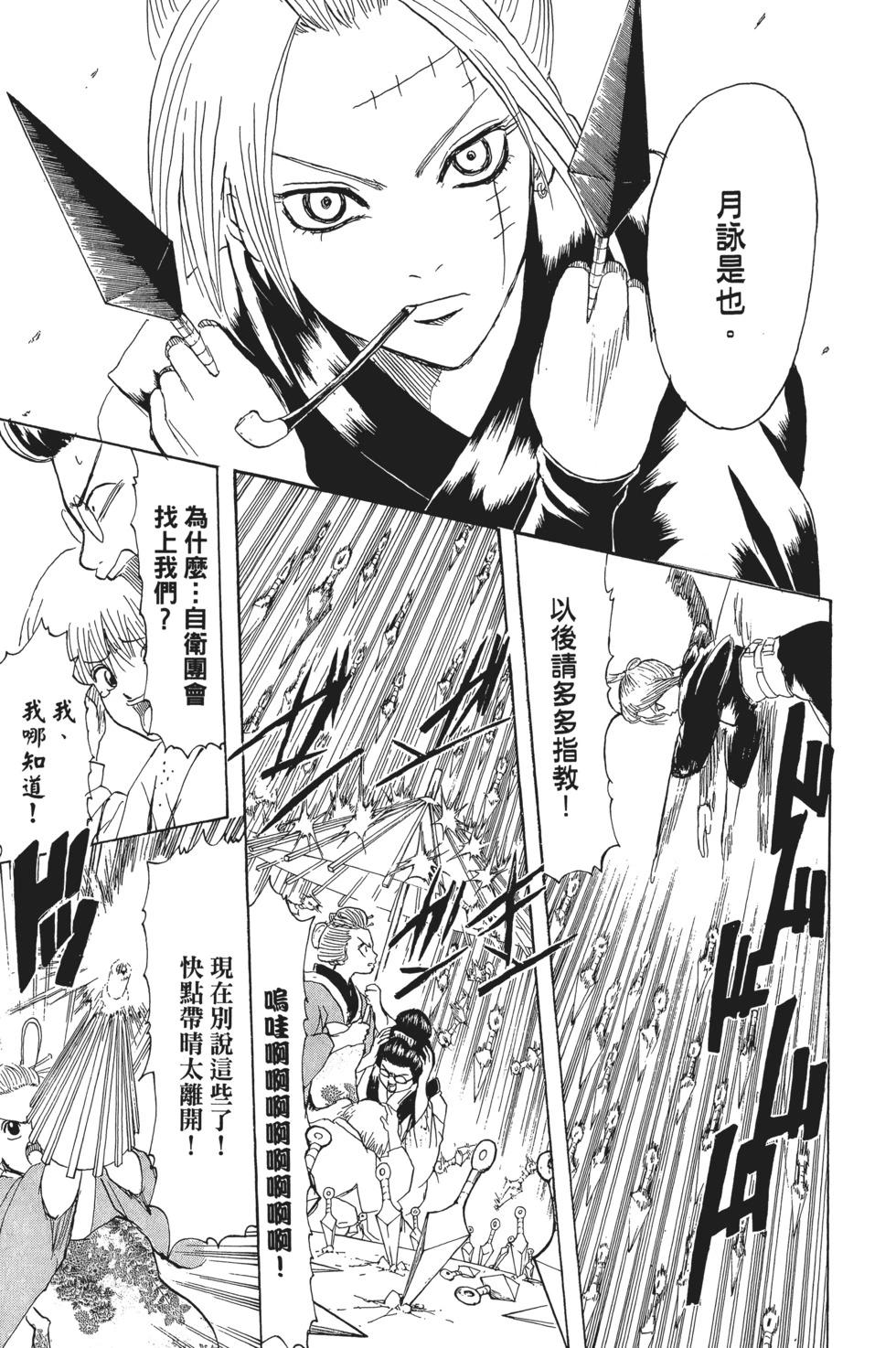 🍜银魂Gintama 电子版25 第39页