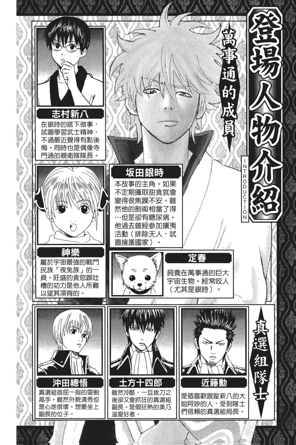 🍜银魂Gintama 电子版25 第4页