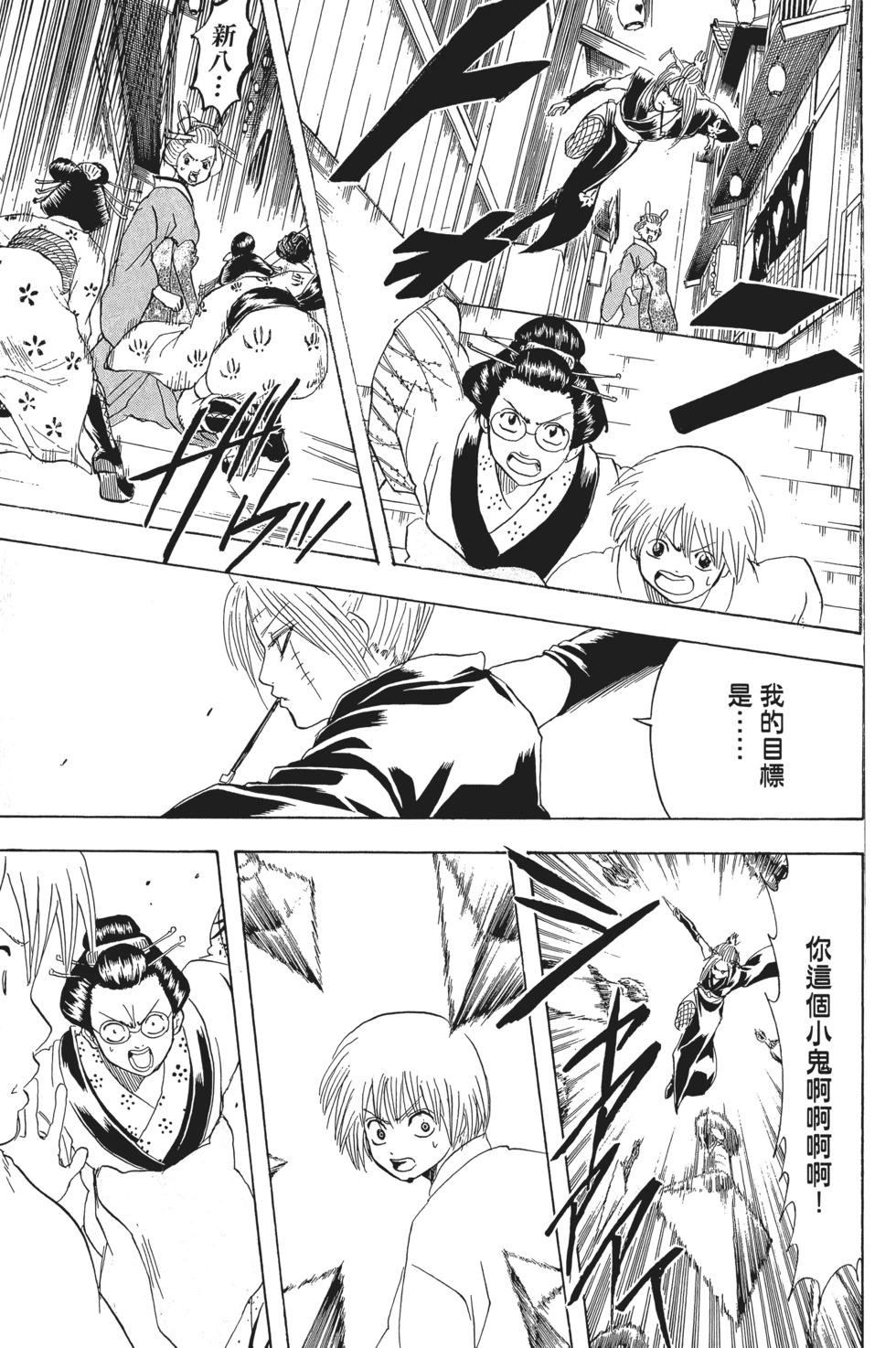 🍜银魂Gintama 电子版25 第41页
