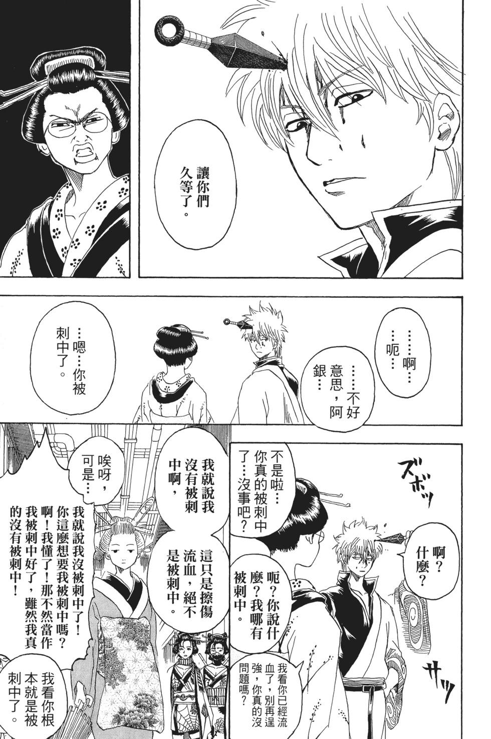 🍜银魂Gintama 电子版25 第43页