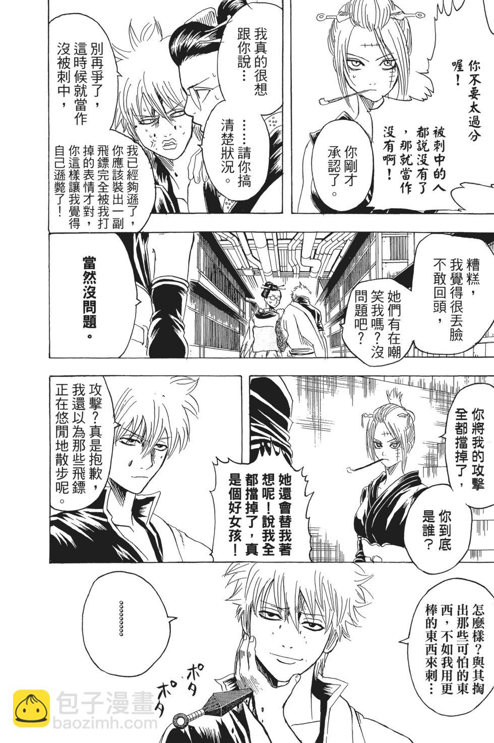 🍜银魂Gintama 电子版25 第44页