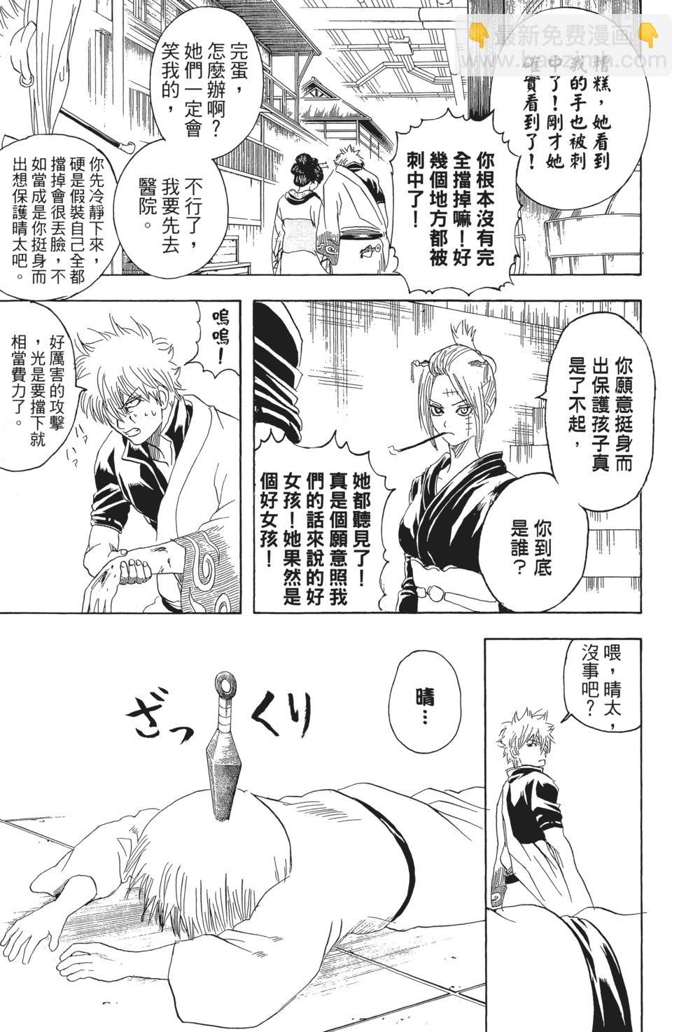 🍜银魂Gintama 电子版25 第45页