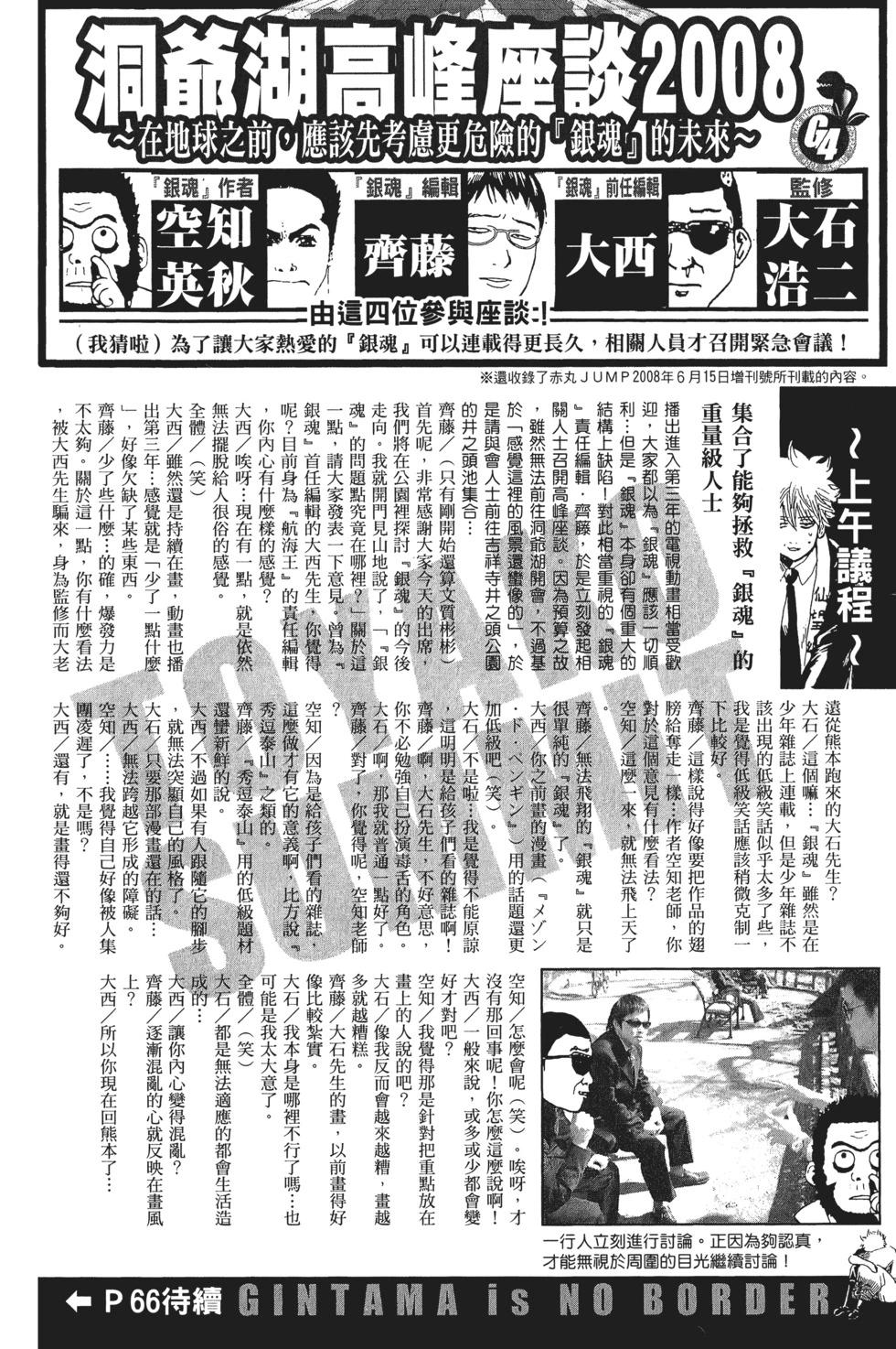 🍜银魂Gintama 电子版25 第46页