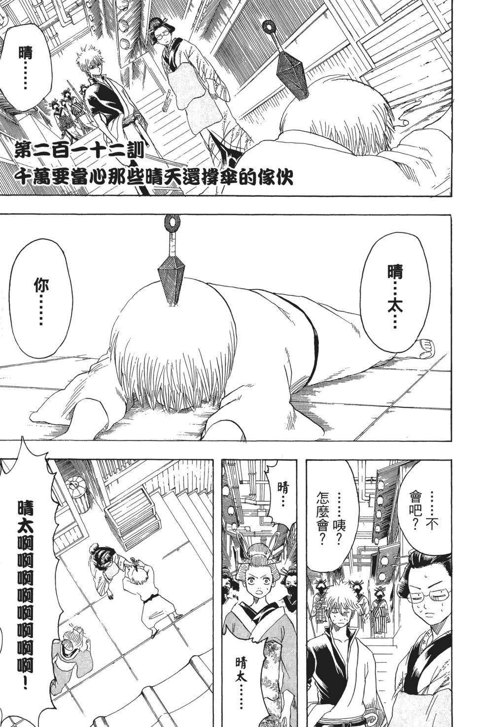 🍜银魂Gintama 电子版25 第47页