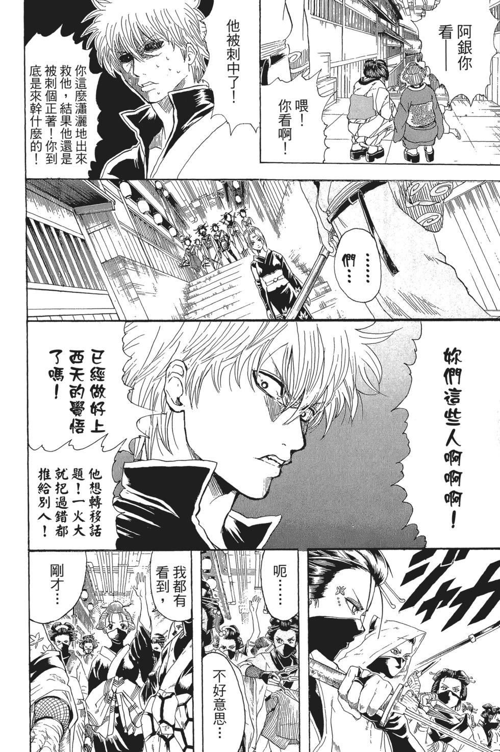 🍜银魂Gintama 电子版25 第48页