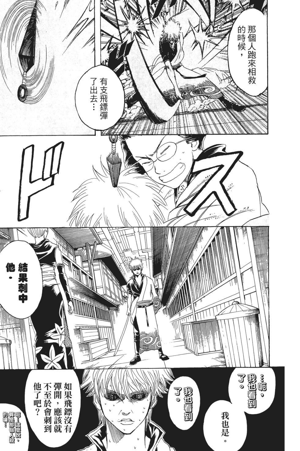 🍜银魂Gintama 电子版25 第49页