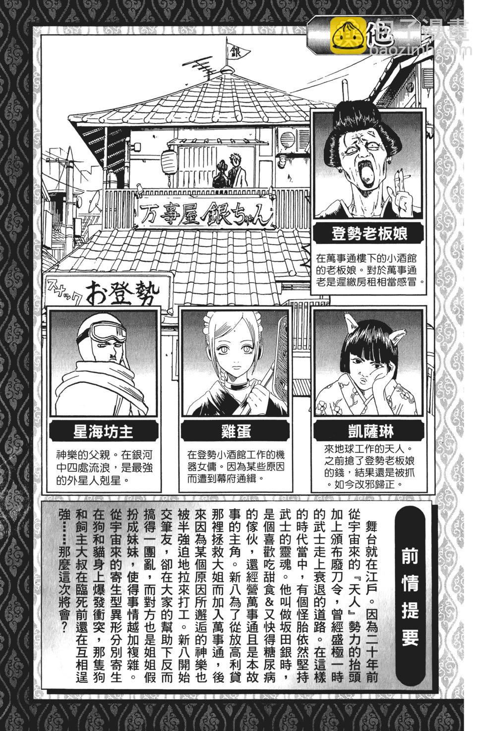 🍜银魂Gintama 电子版25 第5页